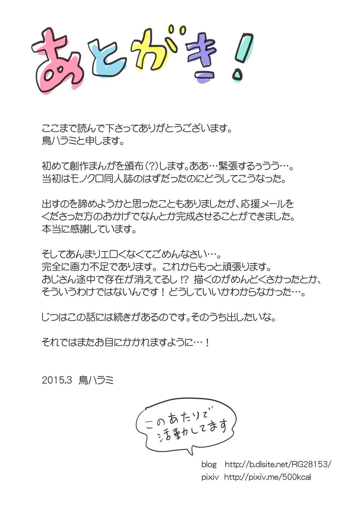 [kedamono (鳥ハラミ)] 乾布摩擦にあこがれるショタ
