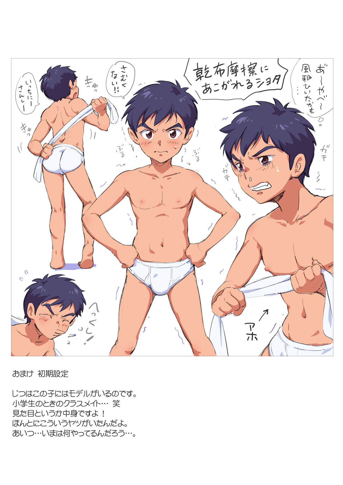 [kedamono (鳥ハラミ)] 乾布摩擦にあこがれるショタ
