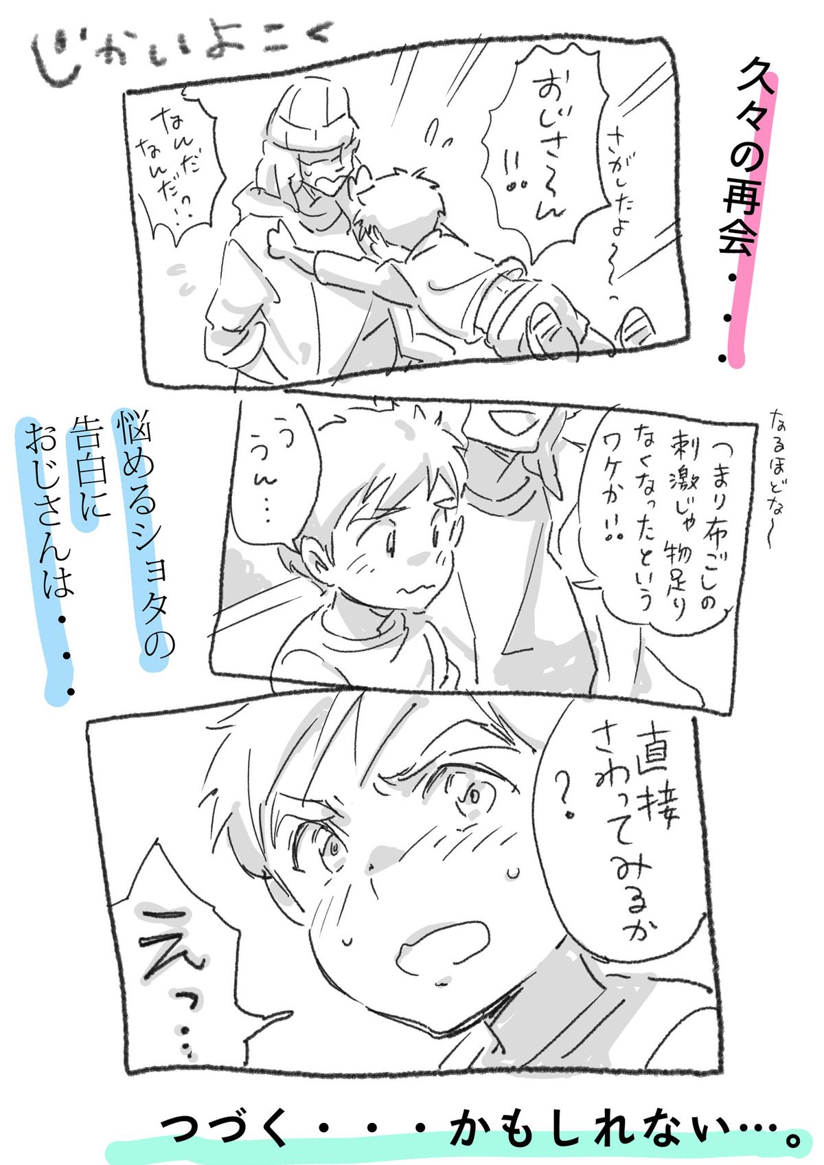 [kedamono (鳥ハラミ)] 乾布摩擦にあこがれるショタ