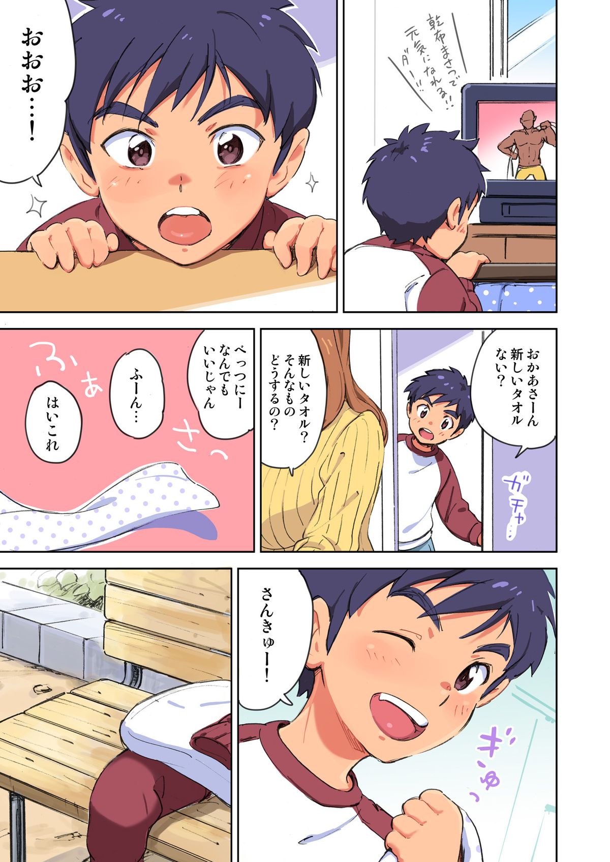 [kedamono (鳥ハラミ)] 乾布摩擦にあこがれるショタ