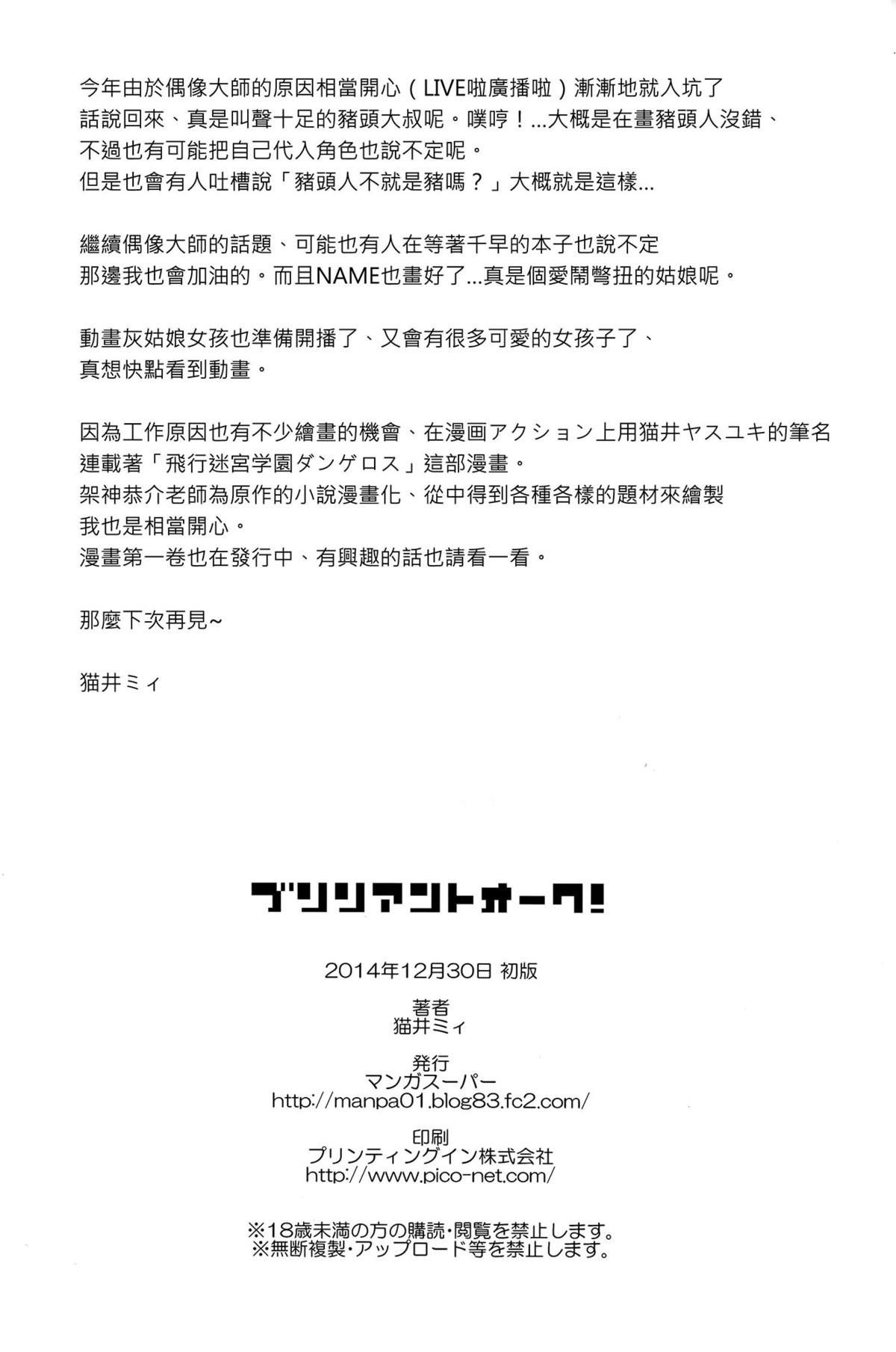 (C87) [マンガスーパー (猫井ミィ)] ブリリアントオーク! (甘城ブリリアントパーク) [中国翻訳]