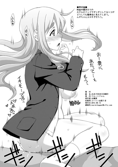 [フルーツジャム (水鏡想)] おまけ本 2012 SUMMER (よろず) [DL版]