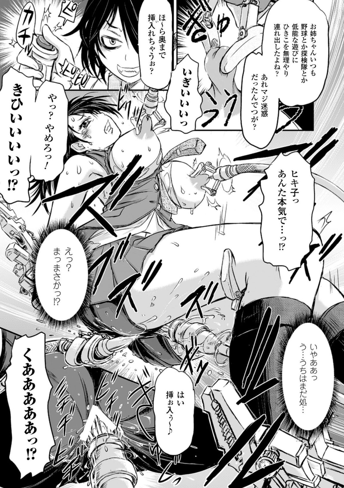 [アンソロジー] 機械姦で悶絶イキ地獄! Vol.2 [DL版]