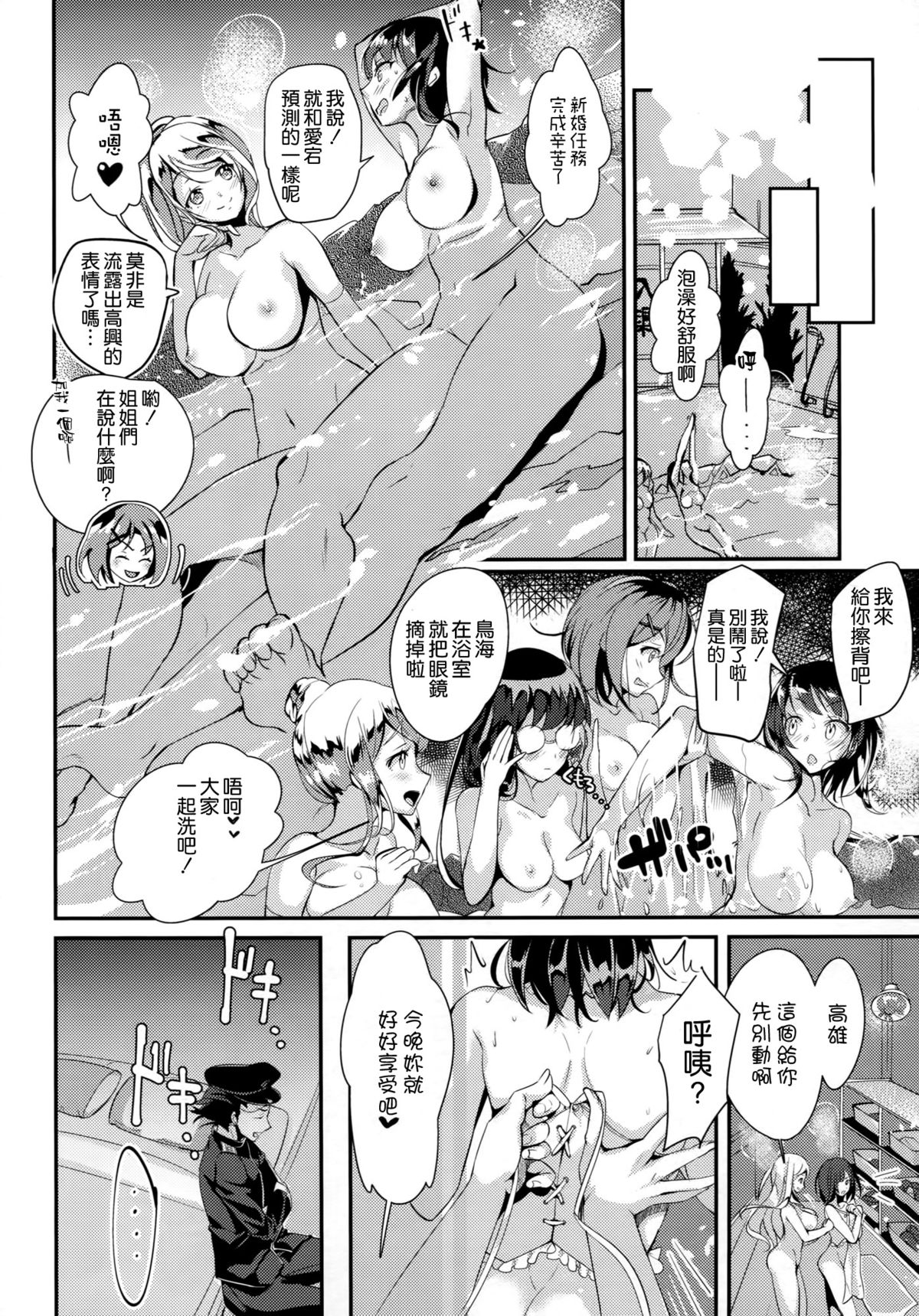 (C87) [サーモンマリネード (早川あかり)] ケッコンハッピーシャワー (艦隊これくしょん -艦これ-) [中国翻訳]
