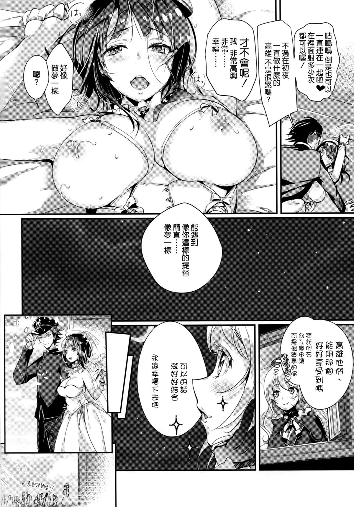(C87) [サーモンマリネード (早川あかり)] ケッコンハッピーシャワー (艦隊これくしょん -艦これ-) [中国翻訳]