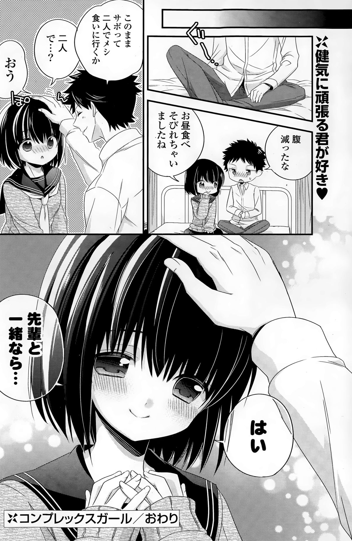 COMIC ポプリクラブ 2015年3月号