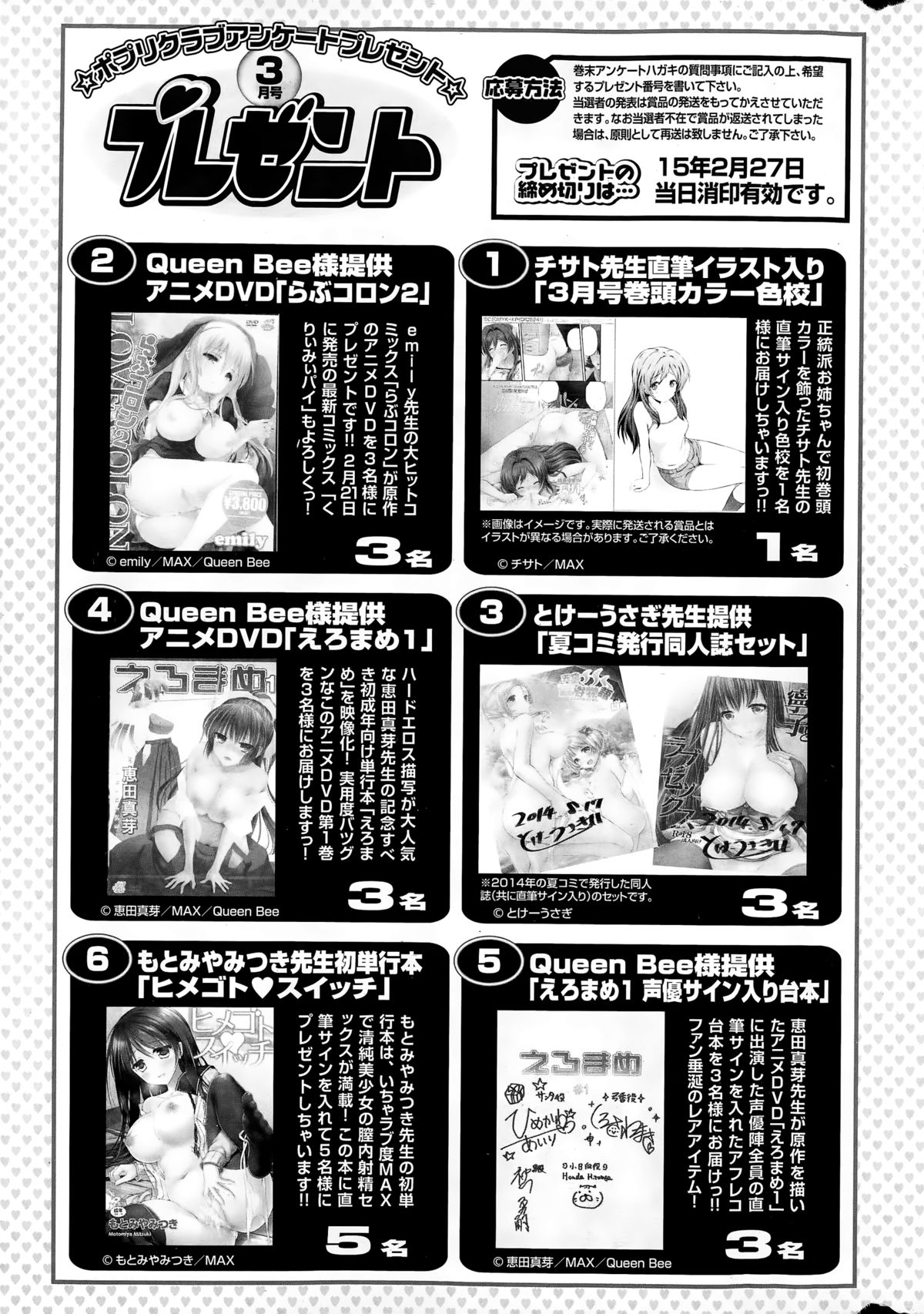 COMIC ポプリクラブ 2015年3月号