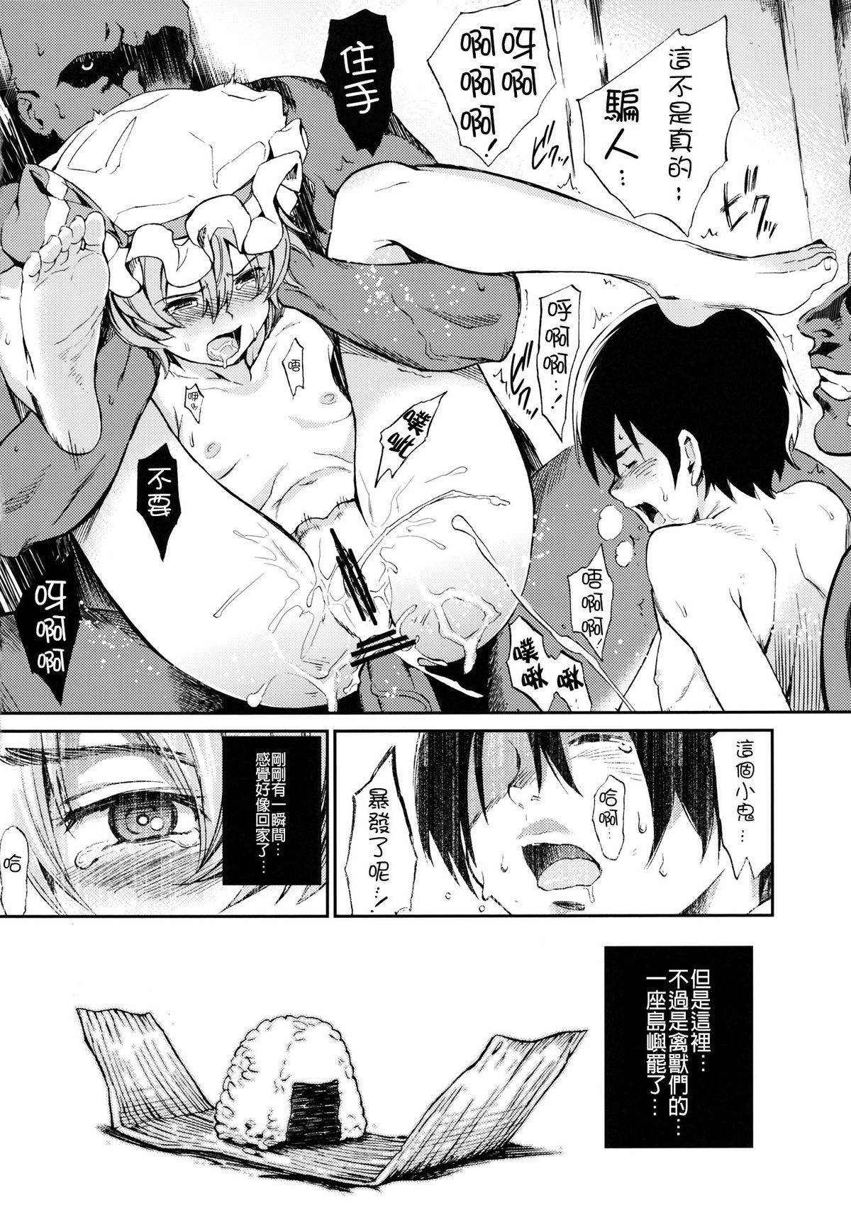 (例大祭9) [笑顔で暴力 (mogg)] BIRDLAND (東方Project) [中国翻訳]