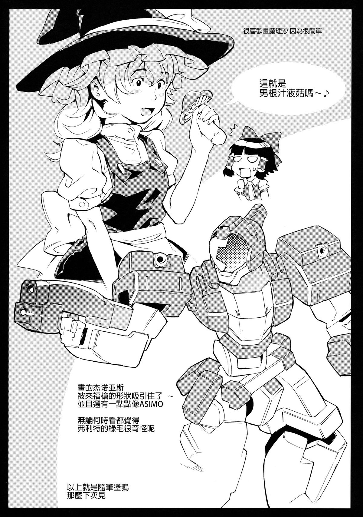 (例大祭9) [笑顔で暴力 (mogg)] BIRDLAND (東方Project) [中国翻訳]