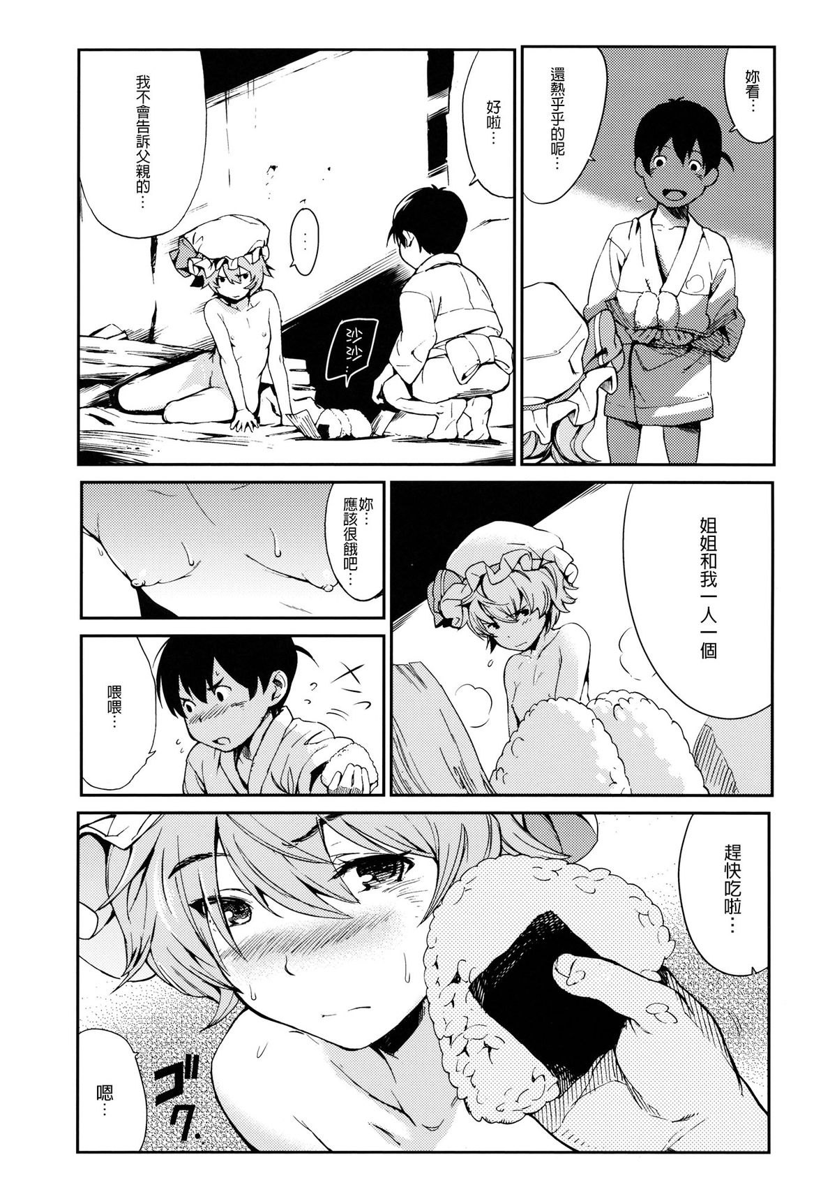 (例大祭9) [笑顔で暴力 (mogg)] BIRDLAND (東方Project) [中国翻訳]