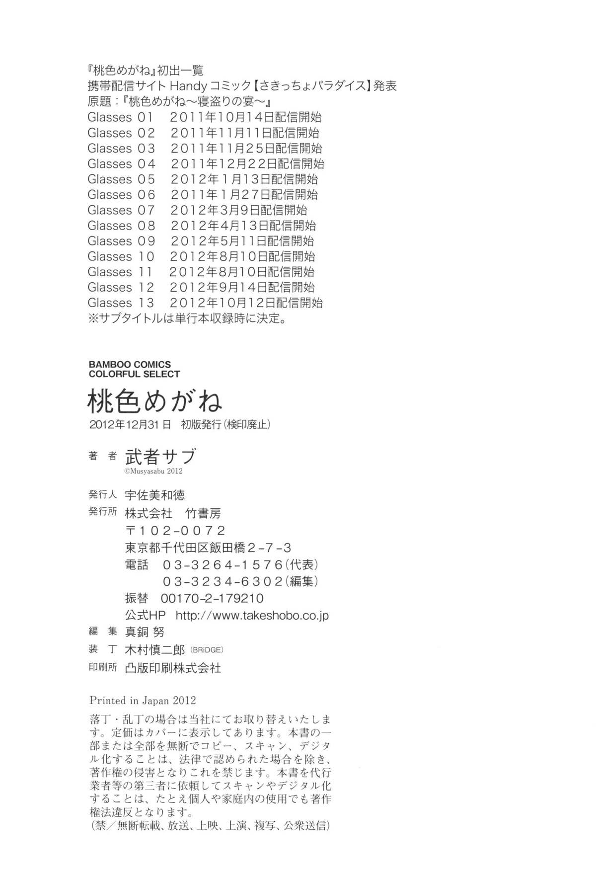 [武者サブ] 桃色めがね