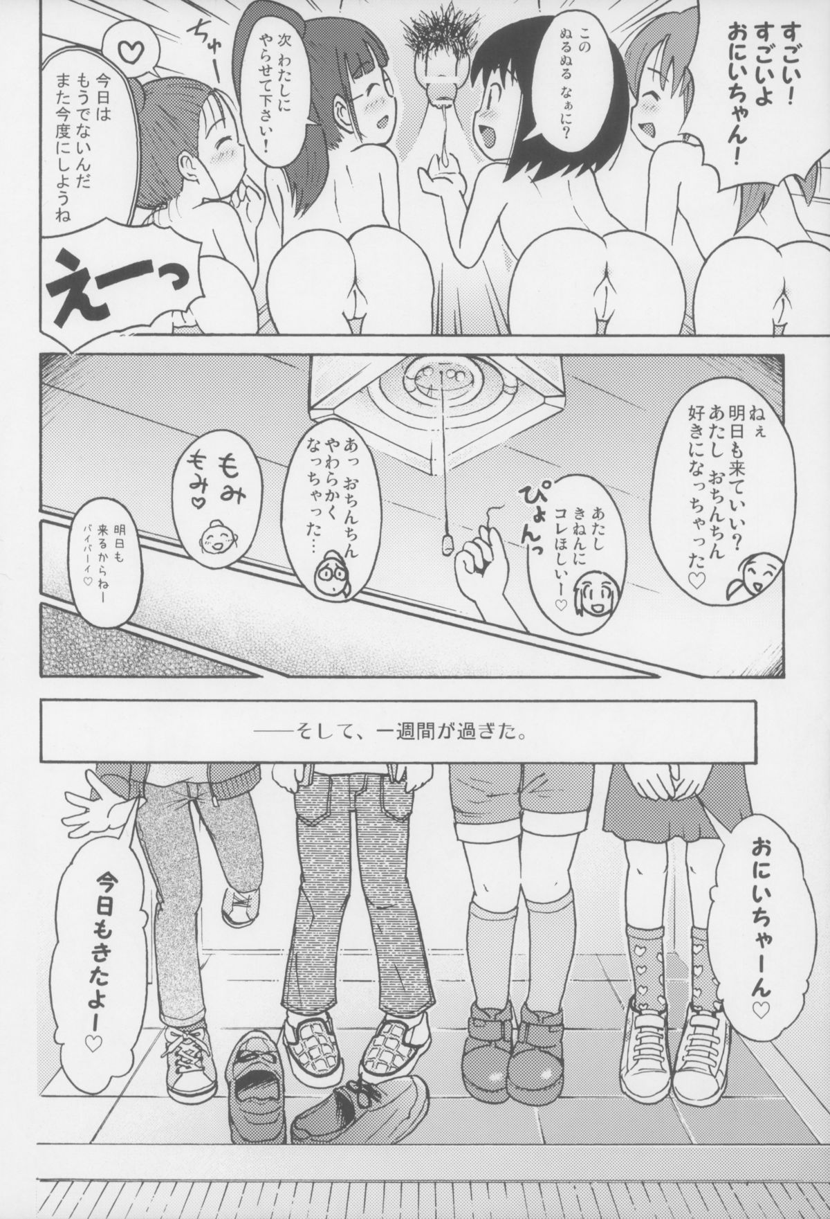 (C75) [セクシャルハラショー (らすと～)] 見せてね！