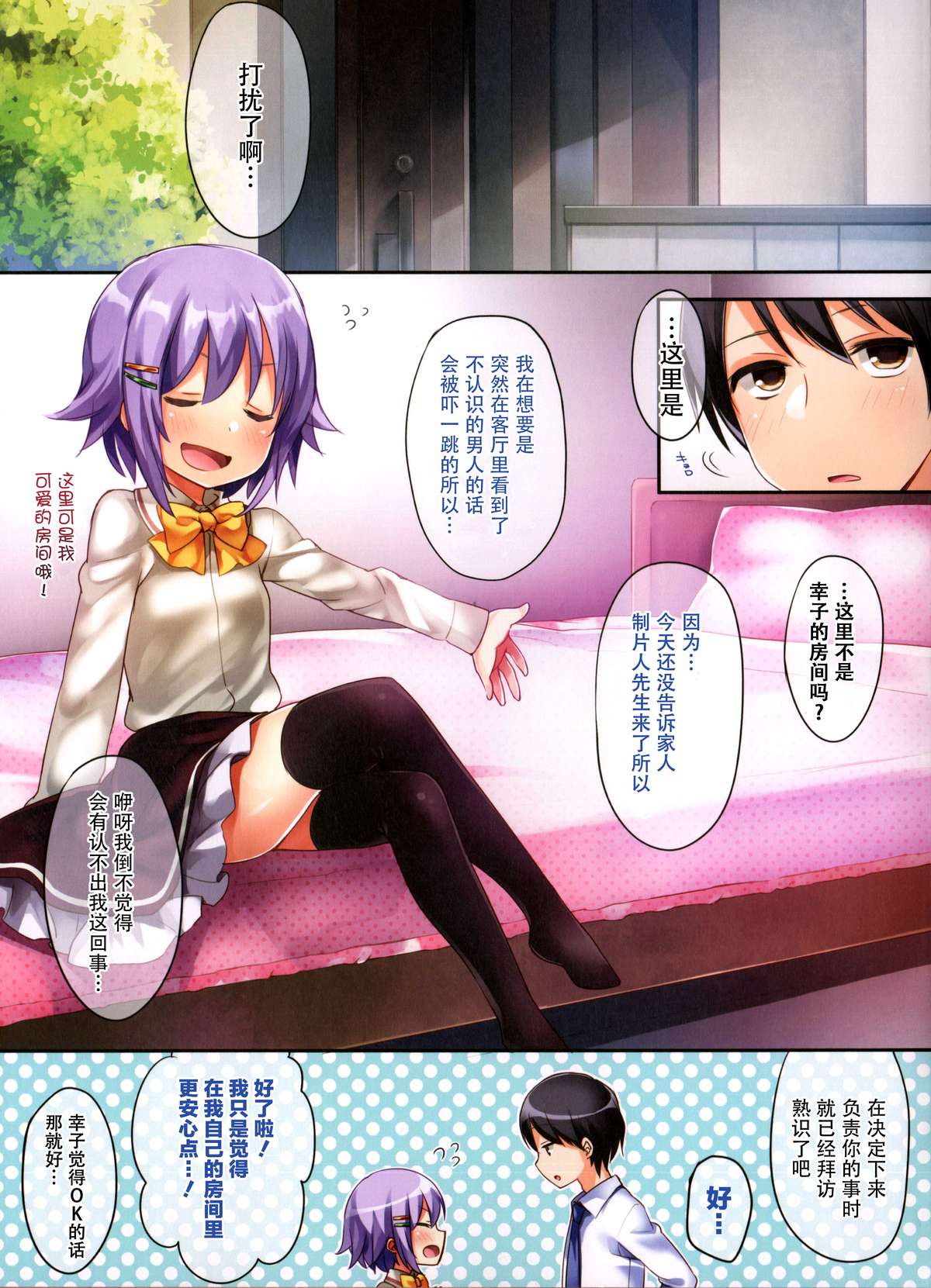 (C87) [東横サーフライダー (ふみー)] ボクだって女の子なんですからね！ (アイドルマスターシンデレラガールズ) [中国翻訳]