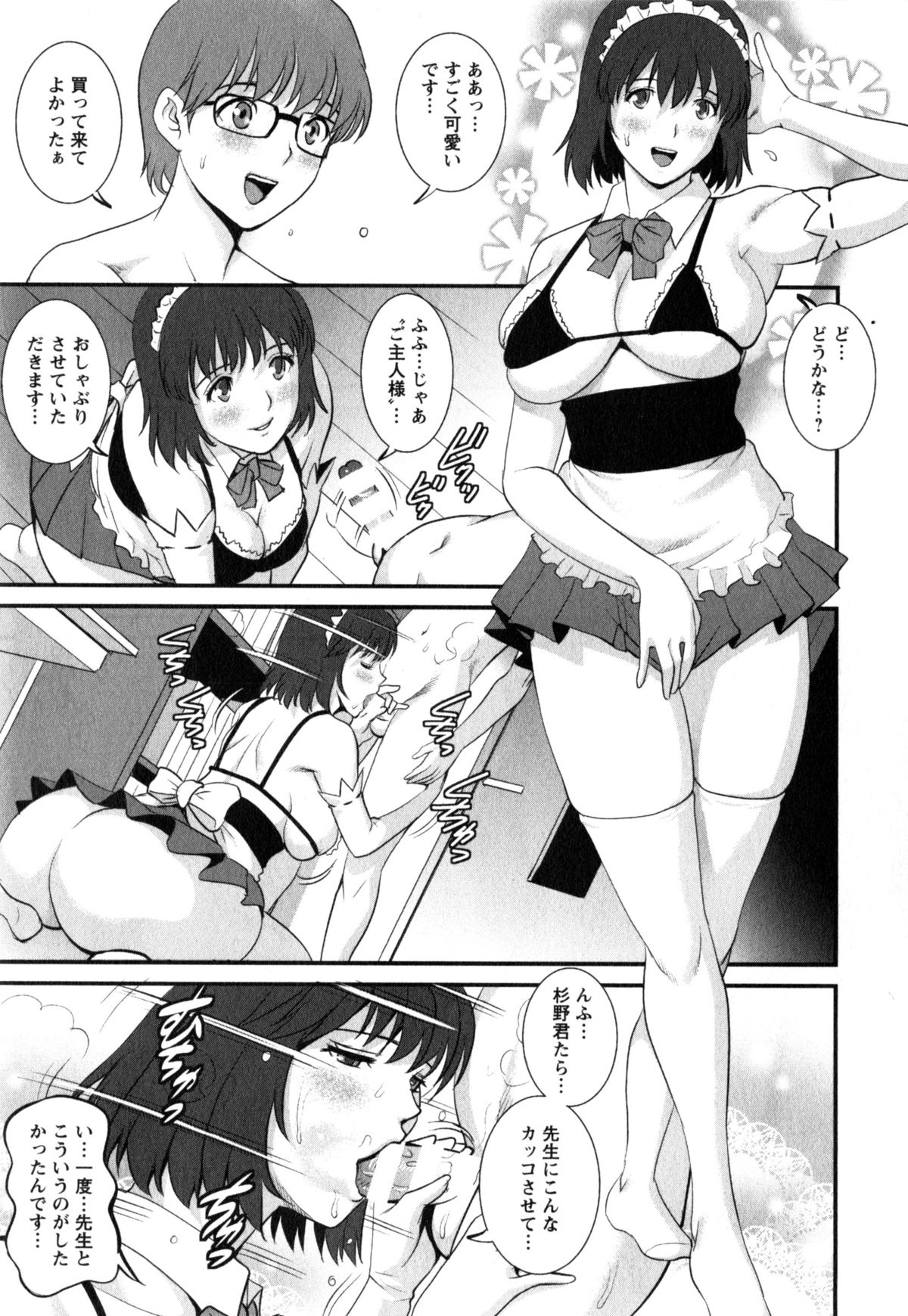 [彩画堂] 人妻女教師まいんさん 2