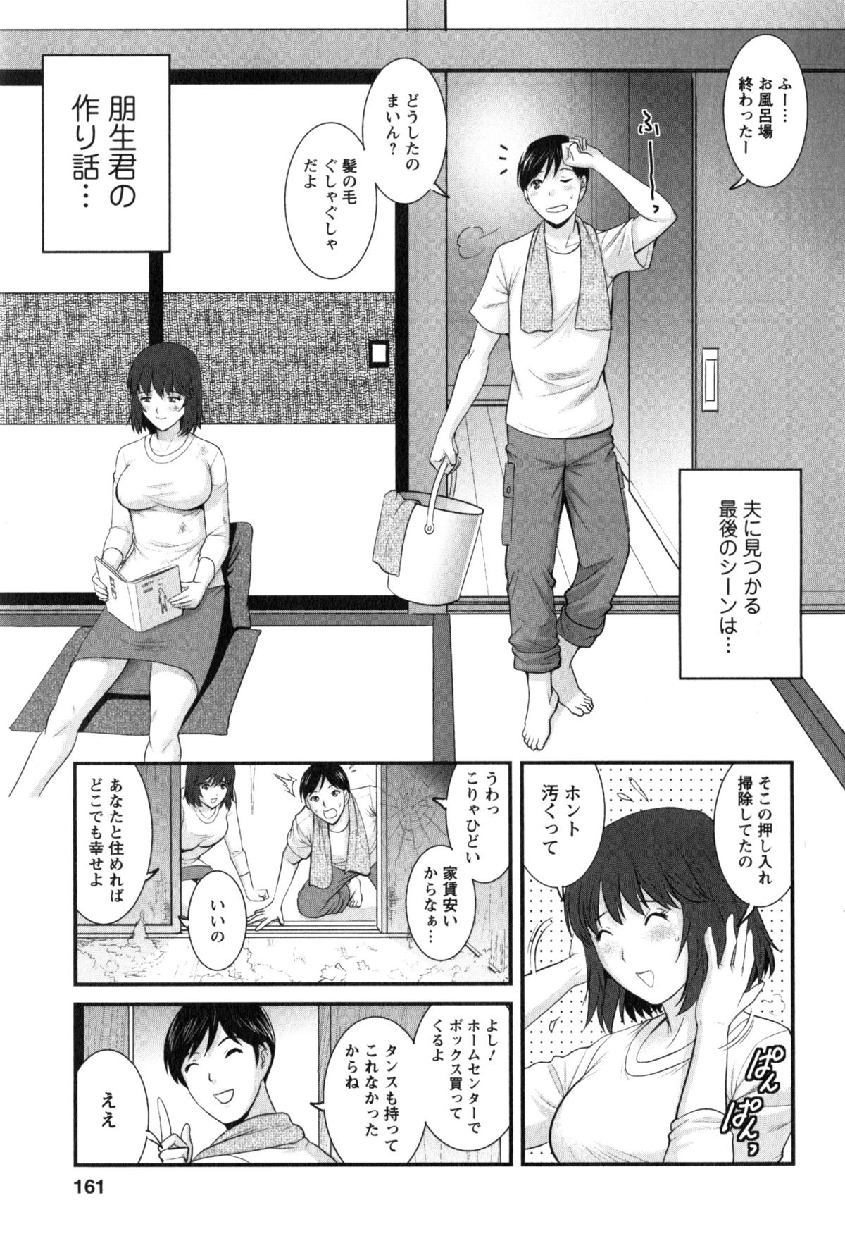 [彩画堂] 人妻女教師まいんさん 2