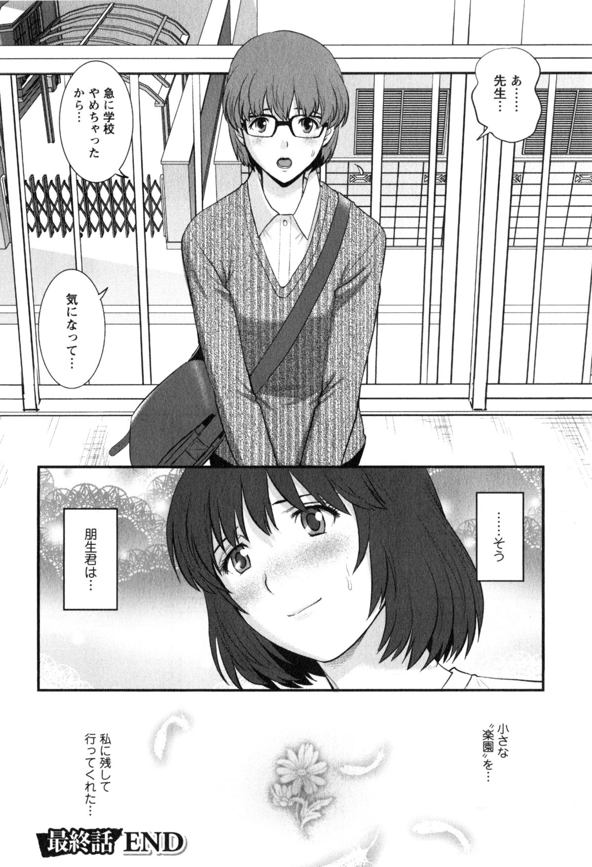 [彩画堂] 人妻女教師まいんさん 2