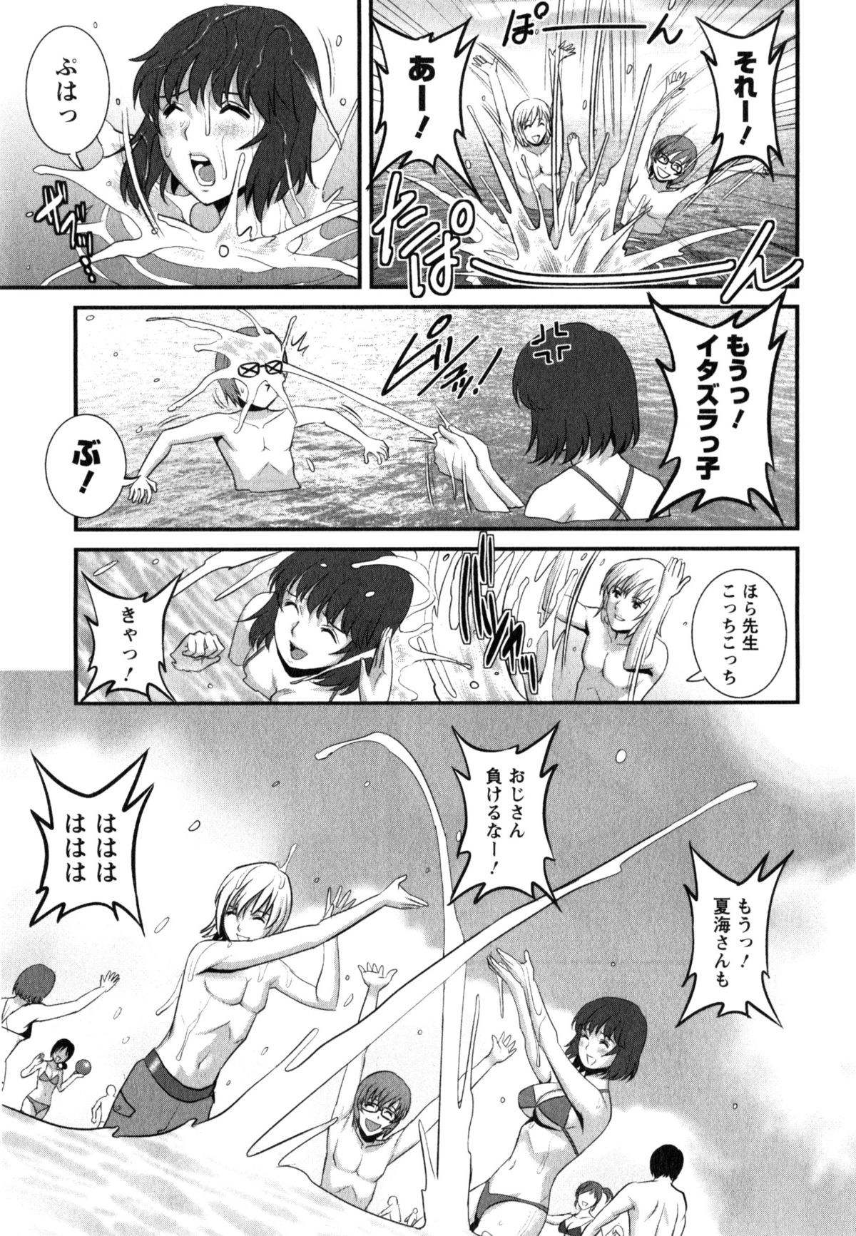 [彩画堂] 人妻女教師まいんさん 2