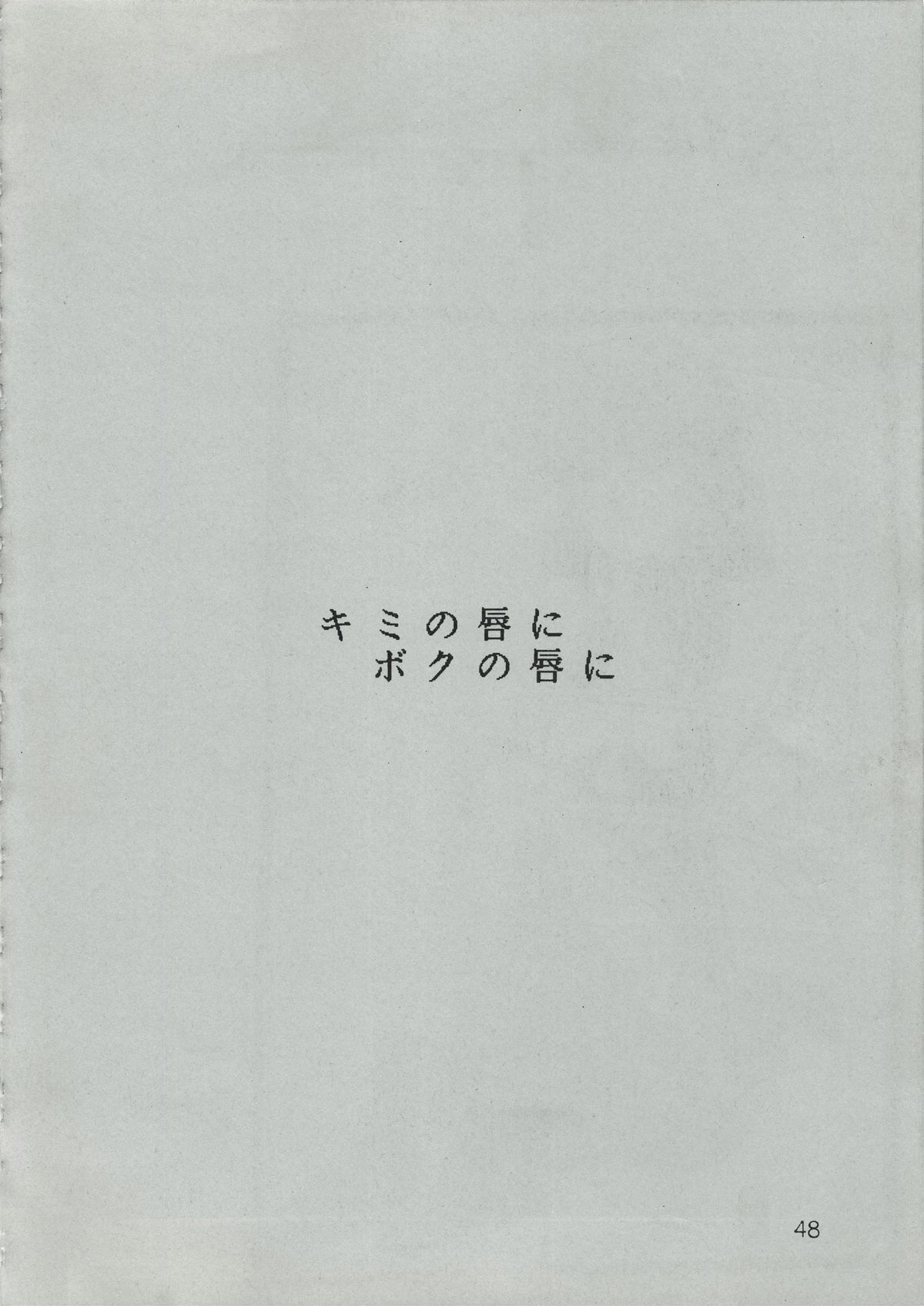 (C35) [秘密結社M (北原亜希)] アニス - 時の花束 (超音戦士ボーグマン)