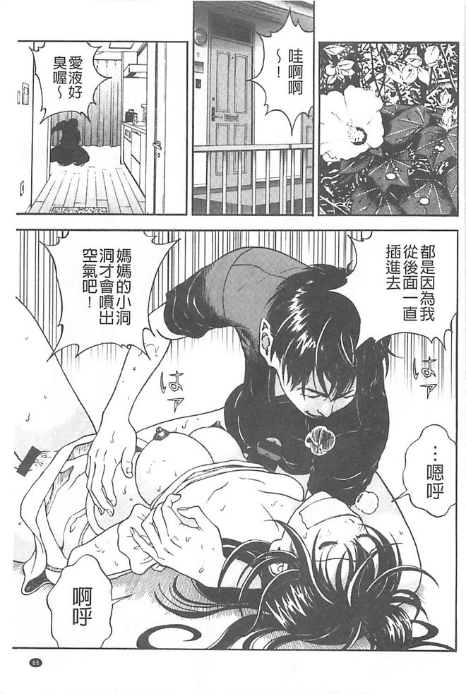 [遊人] 母禁箱 1 [中国翻訳]