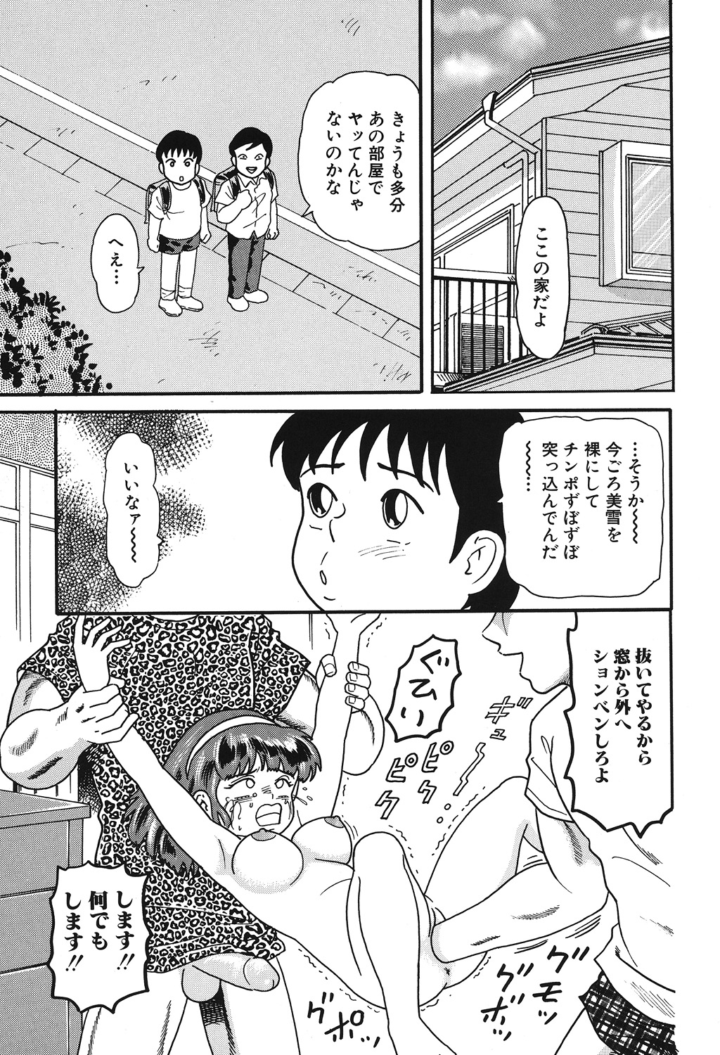 [ゴブリン] やっちゃえ! [DL版]