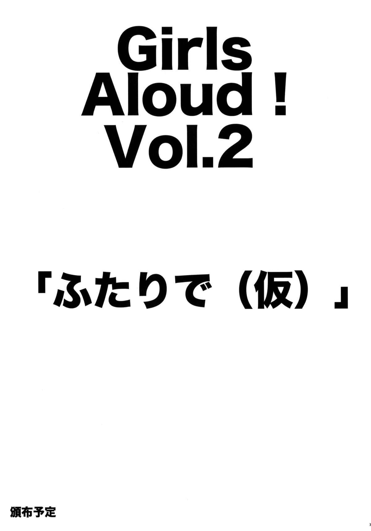 (サンクリ60) [アレクササンダー (荒草まほん)] GirlS Aloud!! Vol.01 [英訳]