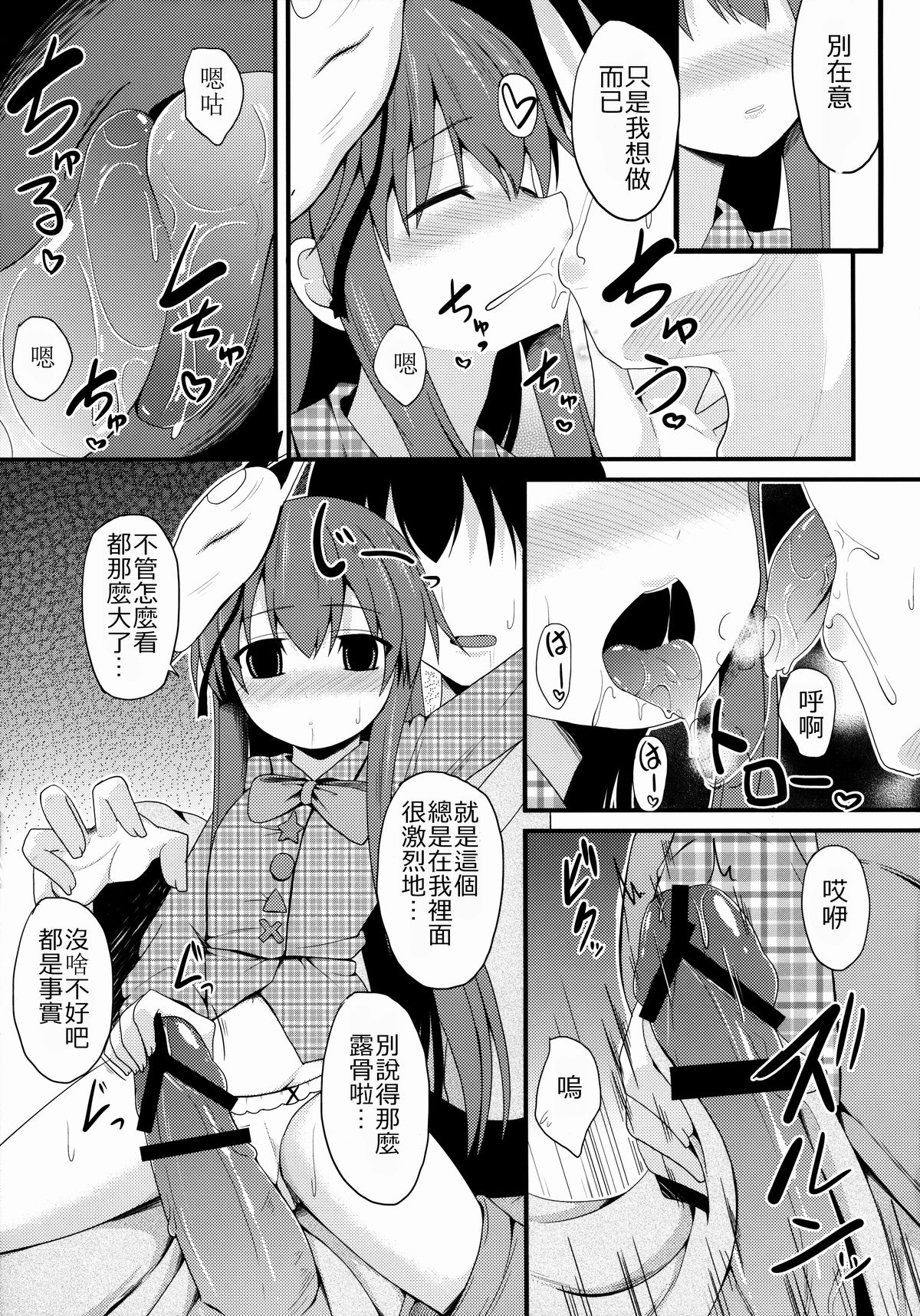(C85) [ねこのこね (タケユウ)] 愛種10 (東方Project) [中国翻訳]