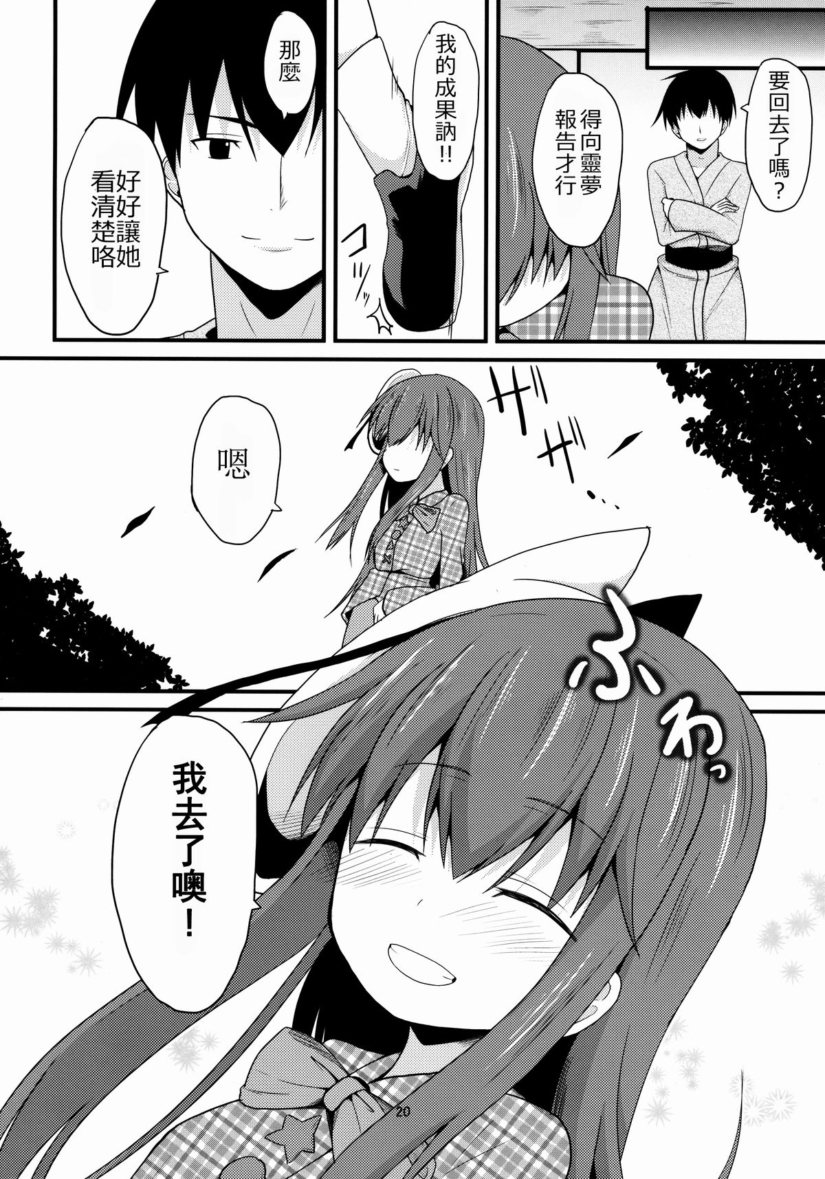 (C85) [ねこのこね (タケユウ)] 愛種10 (東方Project) [中国翻訳]