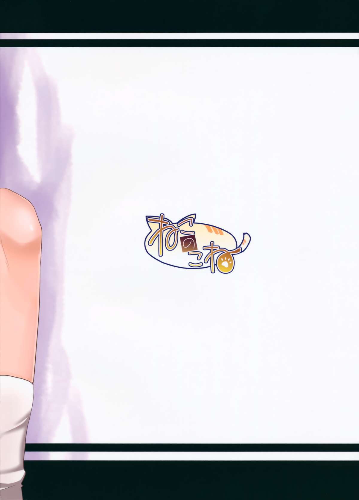 (C85) [ねこのこね (タケユウ)] 愛種10 (東方Project) [中国翻訳]