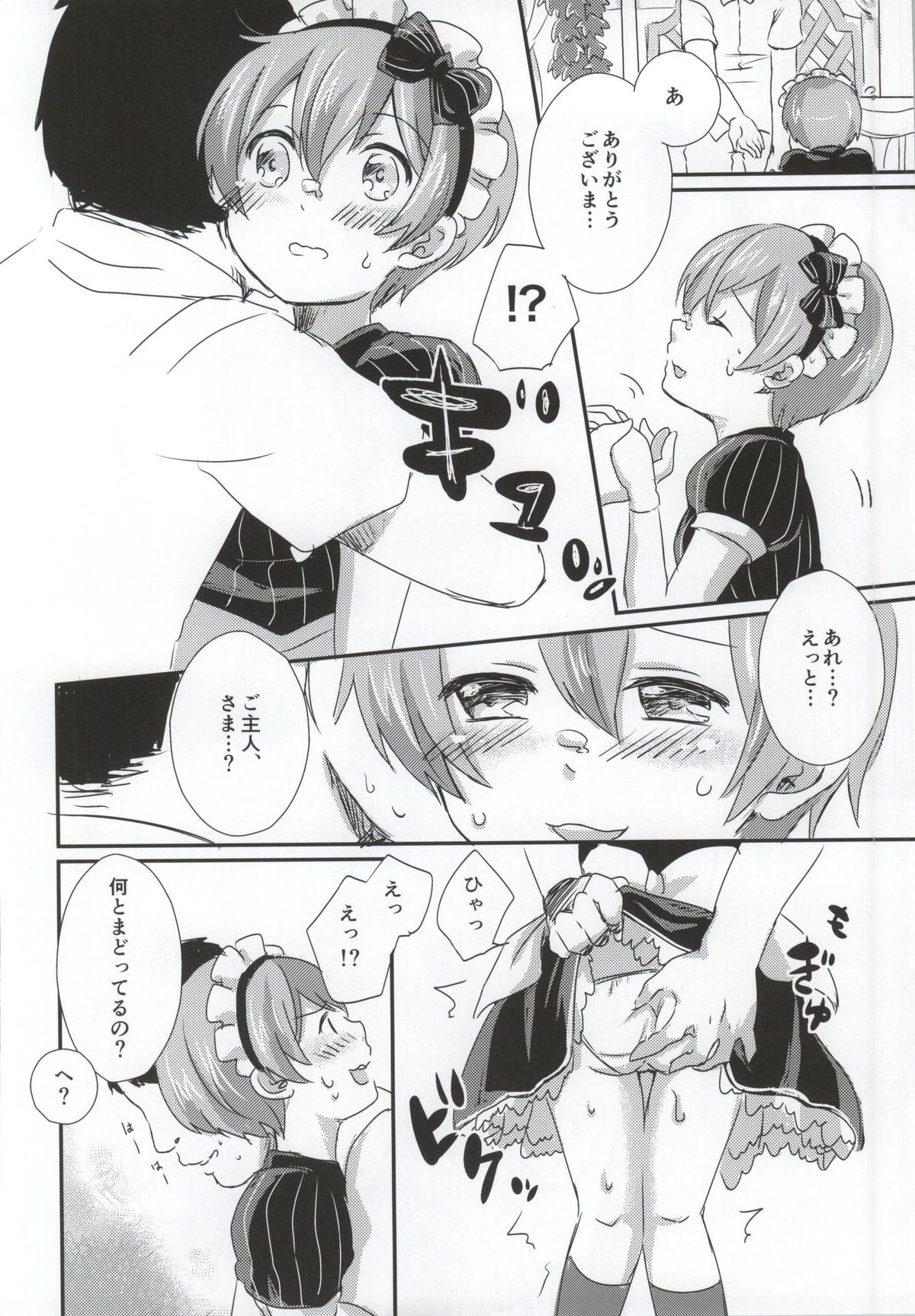 (サンクリ65) [mugicha. (鳩むぎ)] maid Rin cafe (ラブライブ!)