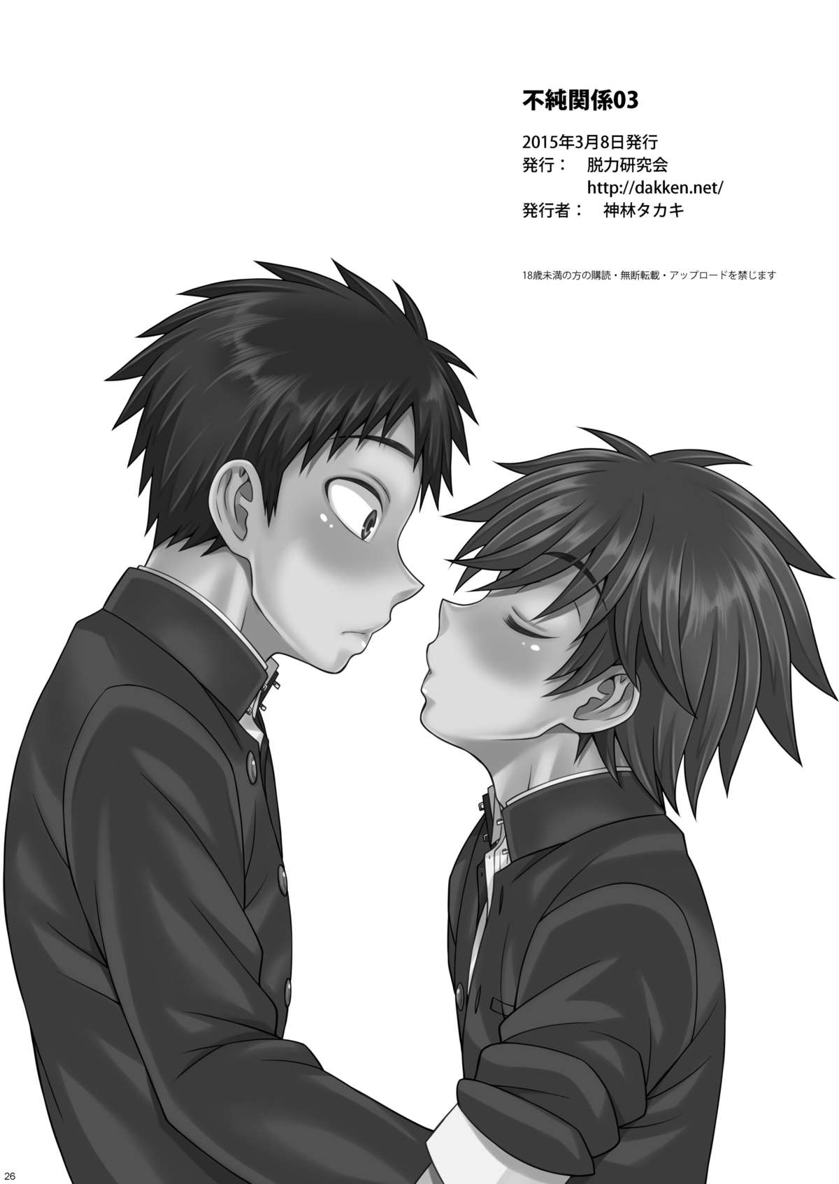 [脱力研究会 (神林タカキ)] 不純関係03 [DL版]