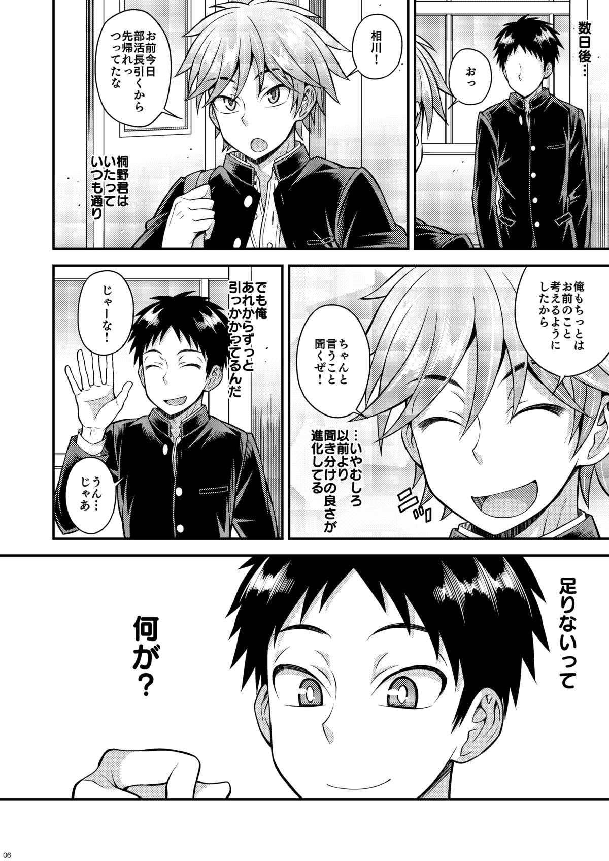 [脱力研究会 (神林タカキ)] 不純関係03 [DL版]