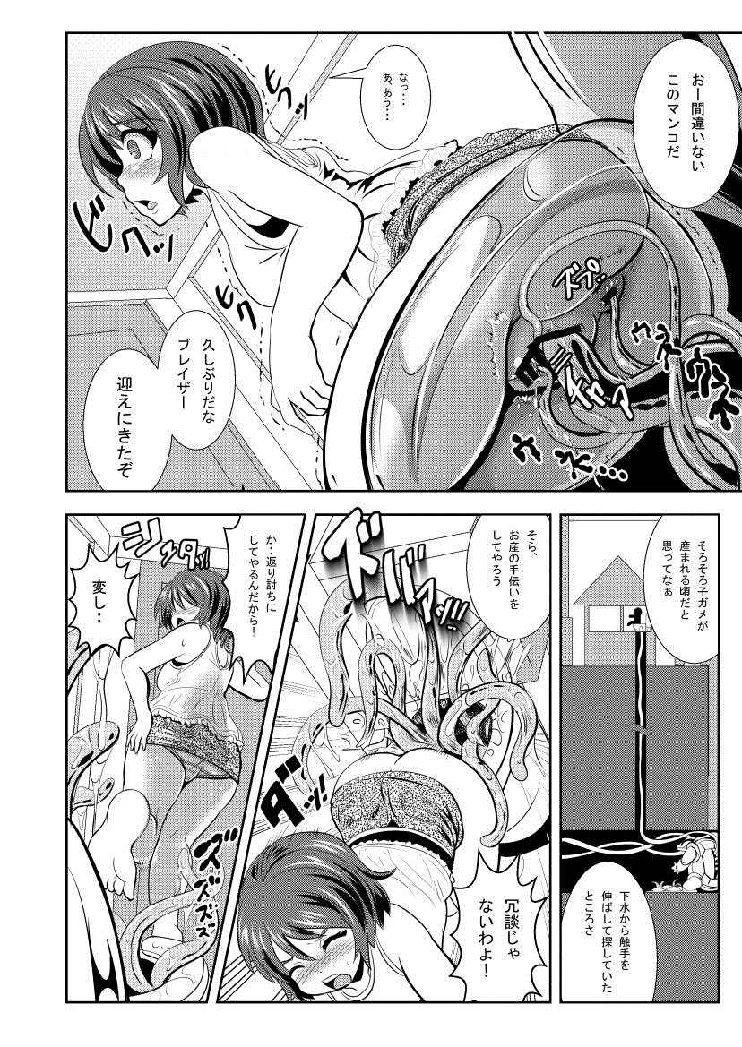 [アンコクマリモカン (marimo)] 鉄刃少女ブレイザーvs下水怪人&AGENT65 Wパック [DL版]