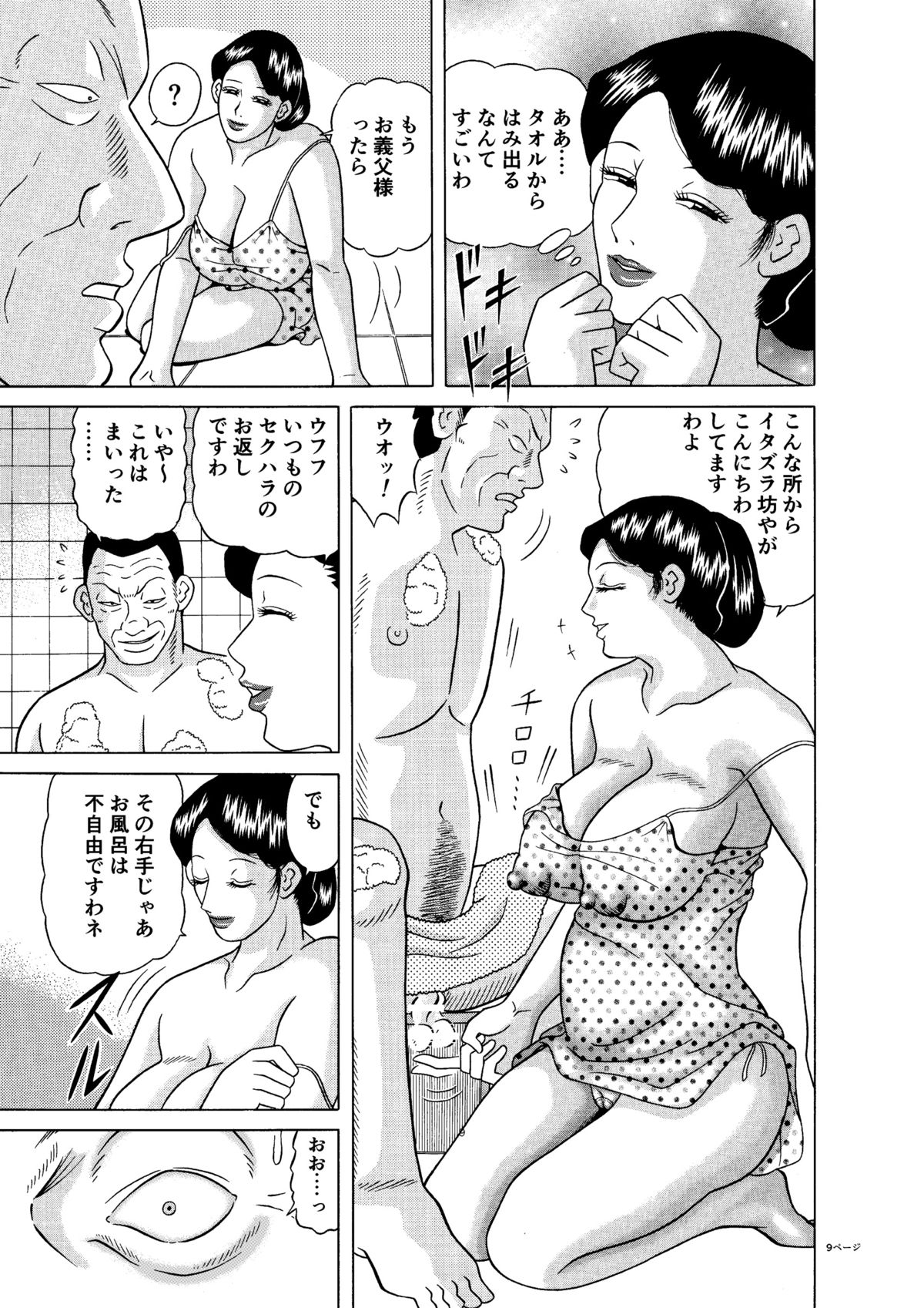 [CHERRY RED (香天)] 巨乳妻のセクハラ介護 [DL版]