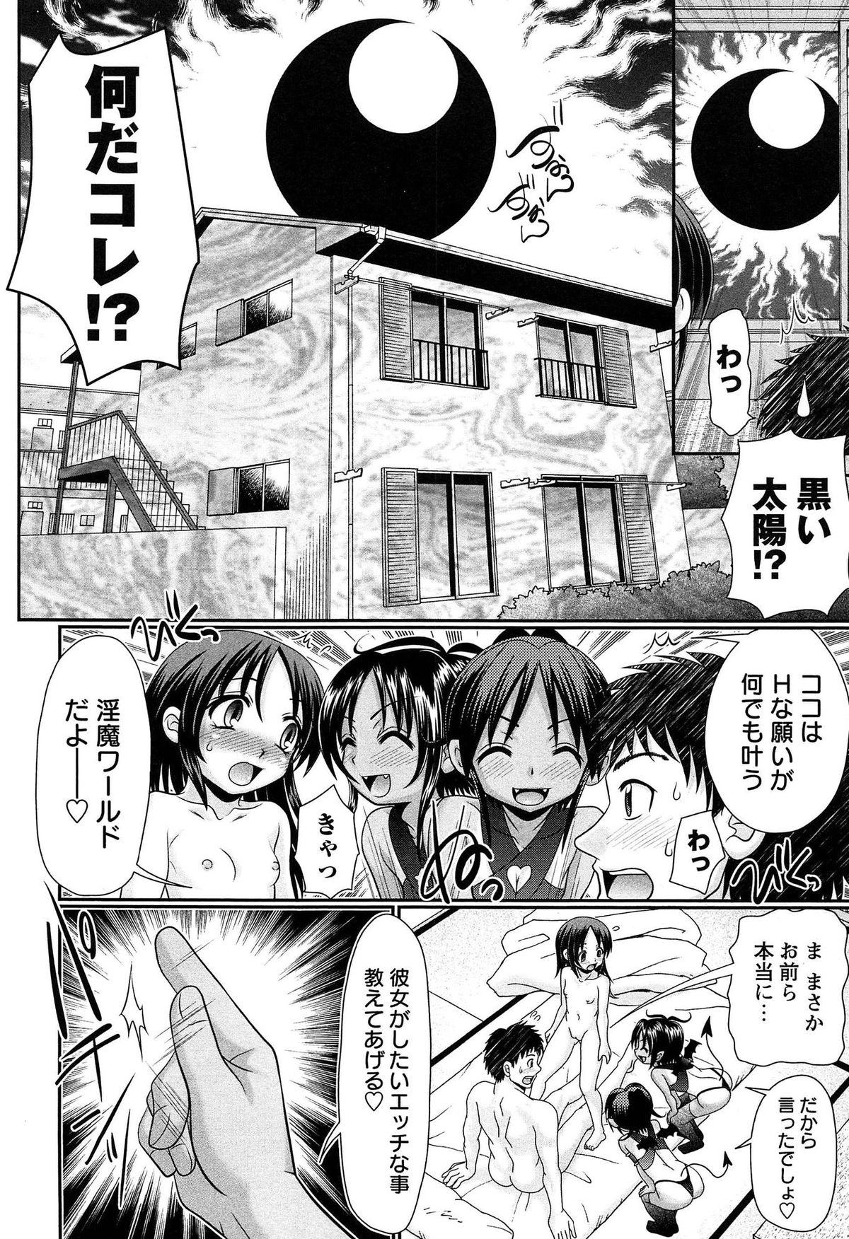 [あ～る・こが] マジメなのにひやけびっち♡