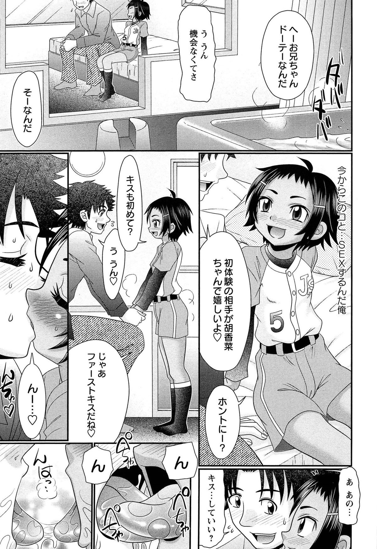 [あ～る・こが] マジメなのにひやけびっち♡