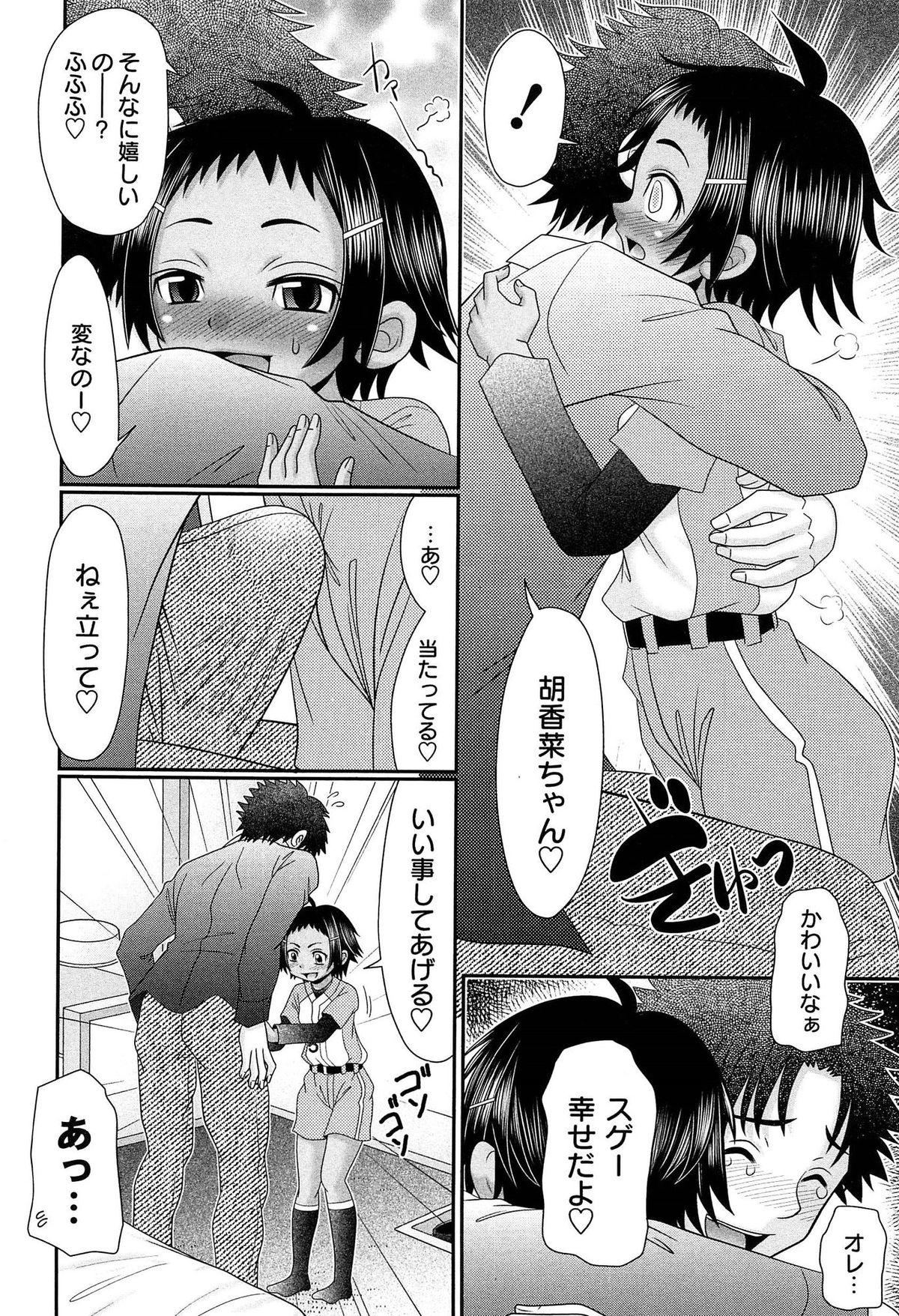 [あ～る・こが] マジメなのにひやけびっち♡