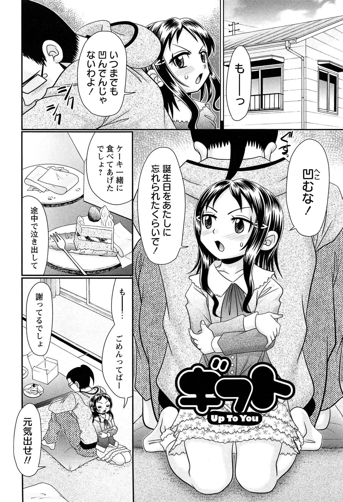 [あ～る・こが] マジメなのにひやけびっち♡