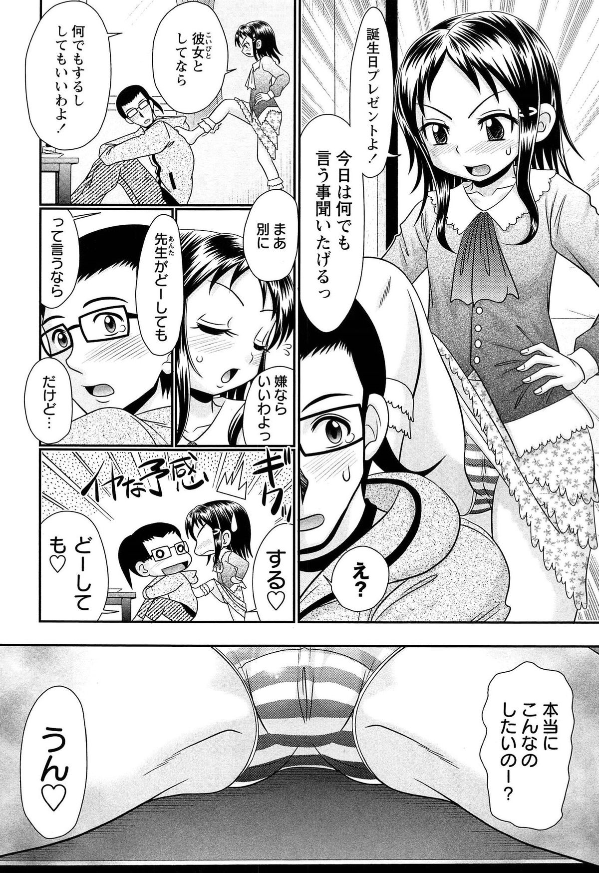 [あ～る・こが] マジメなのにひやけびっち♡