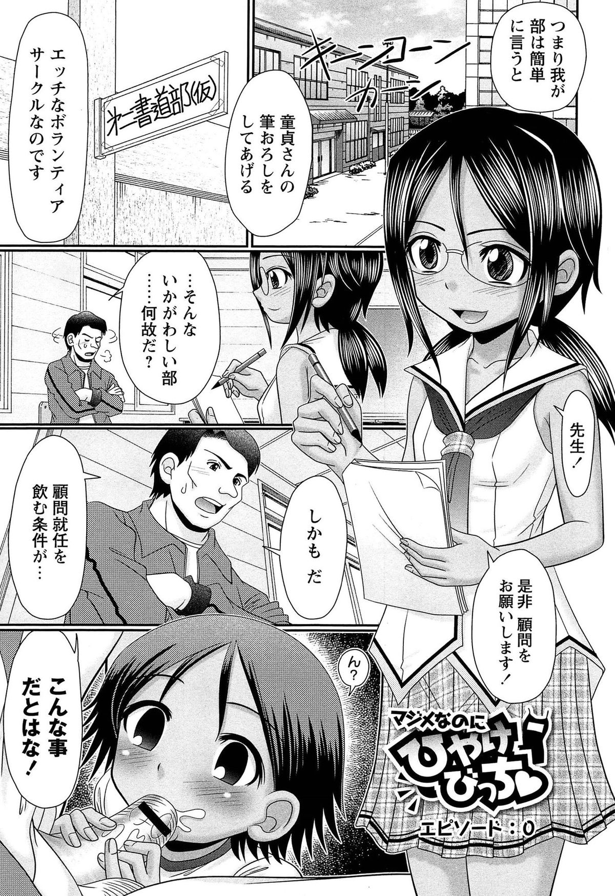 [あ～る・こが] マジメなのにひやけびっち♡