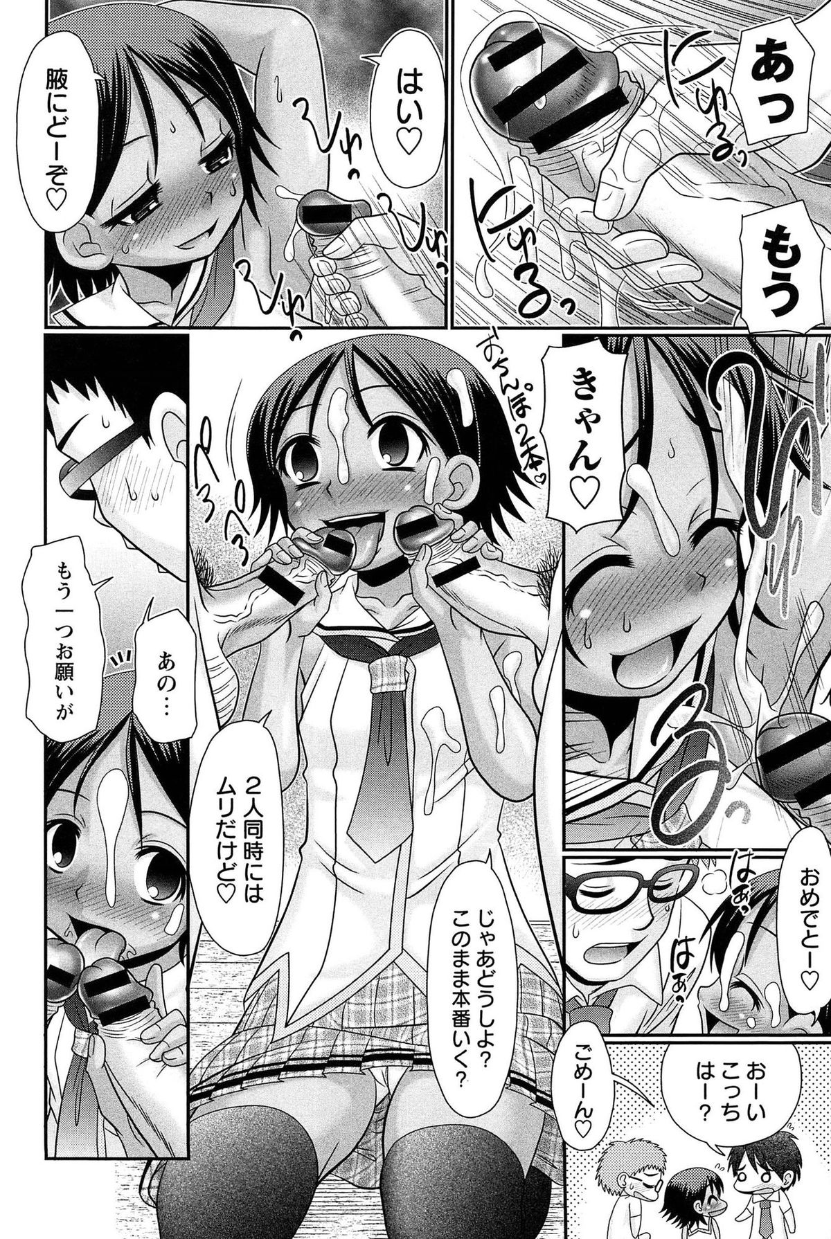 [あ～る・こが] マジメなのにひやけびっち♡