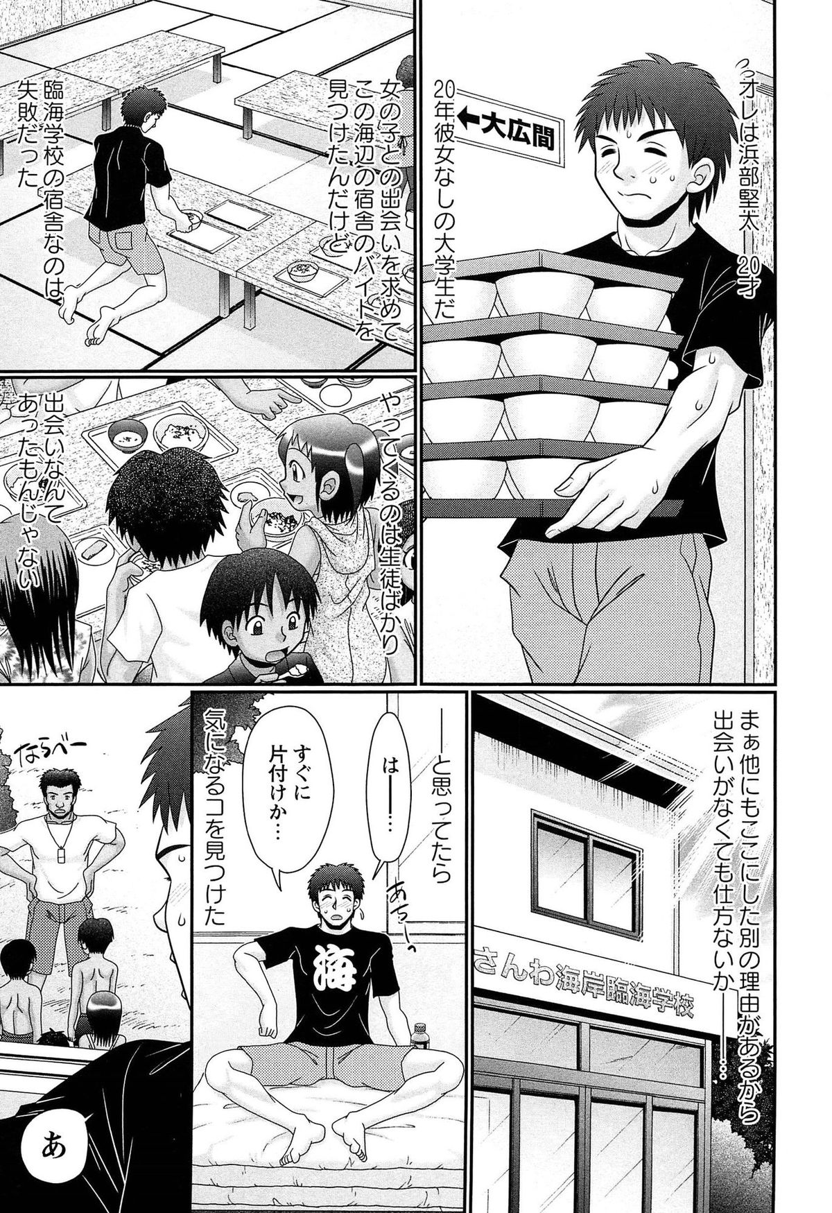 [あ～る・こが] マジメなのにひやけびっち♡