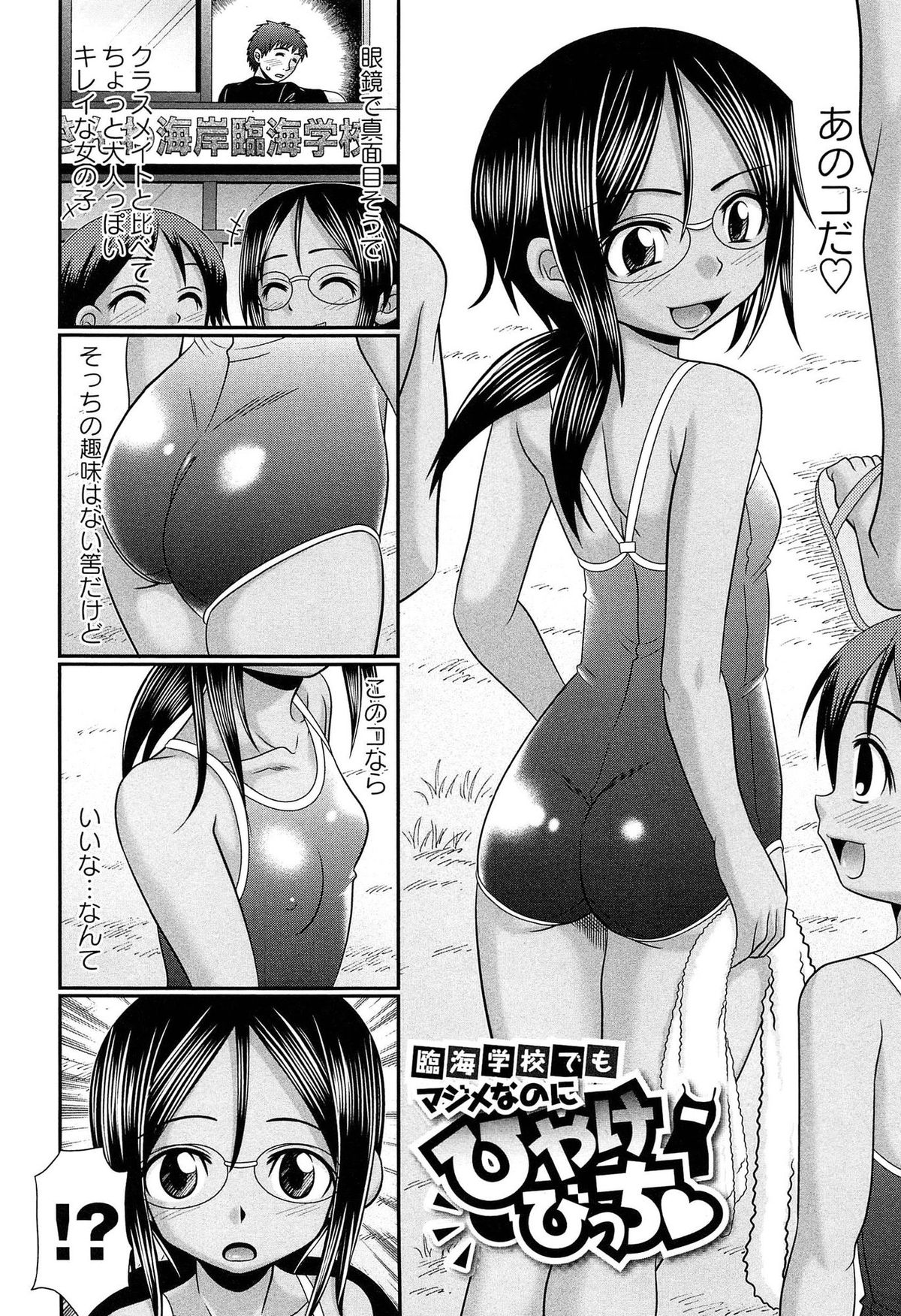 [あ～る・こが] マジメなのにひやけびっち♡