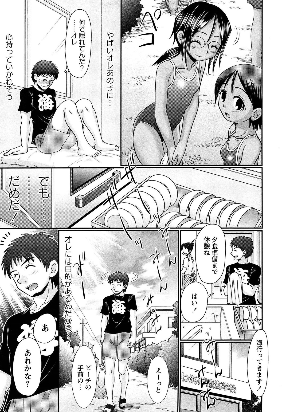 [あ～る・こが] マジメなのにひやけびっち♡