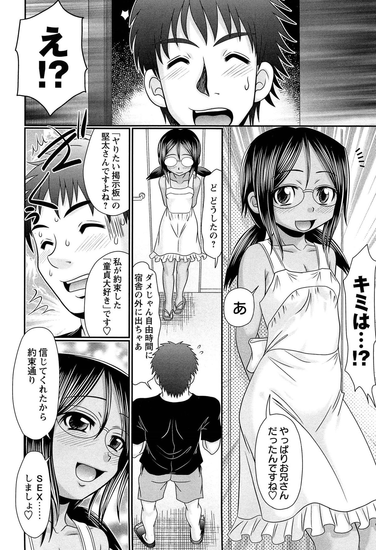 [あ～る・こが] マジメなのにひやけびっち♡