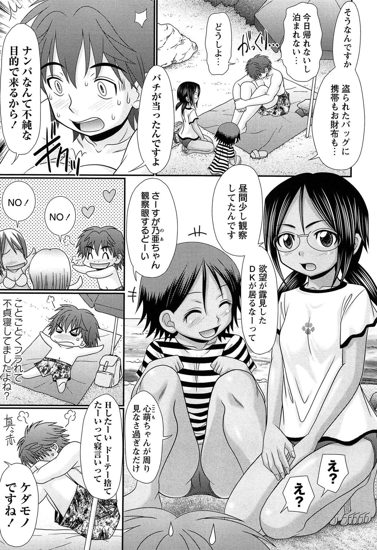 [あ～る・こが] マジメなのにひやけびっち♡