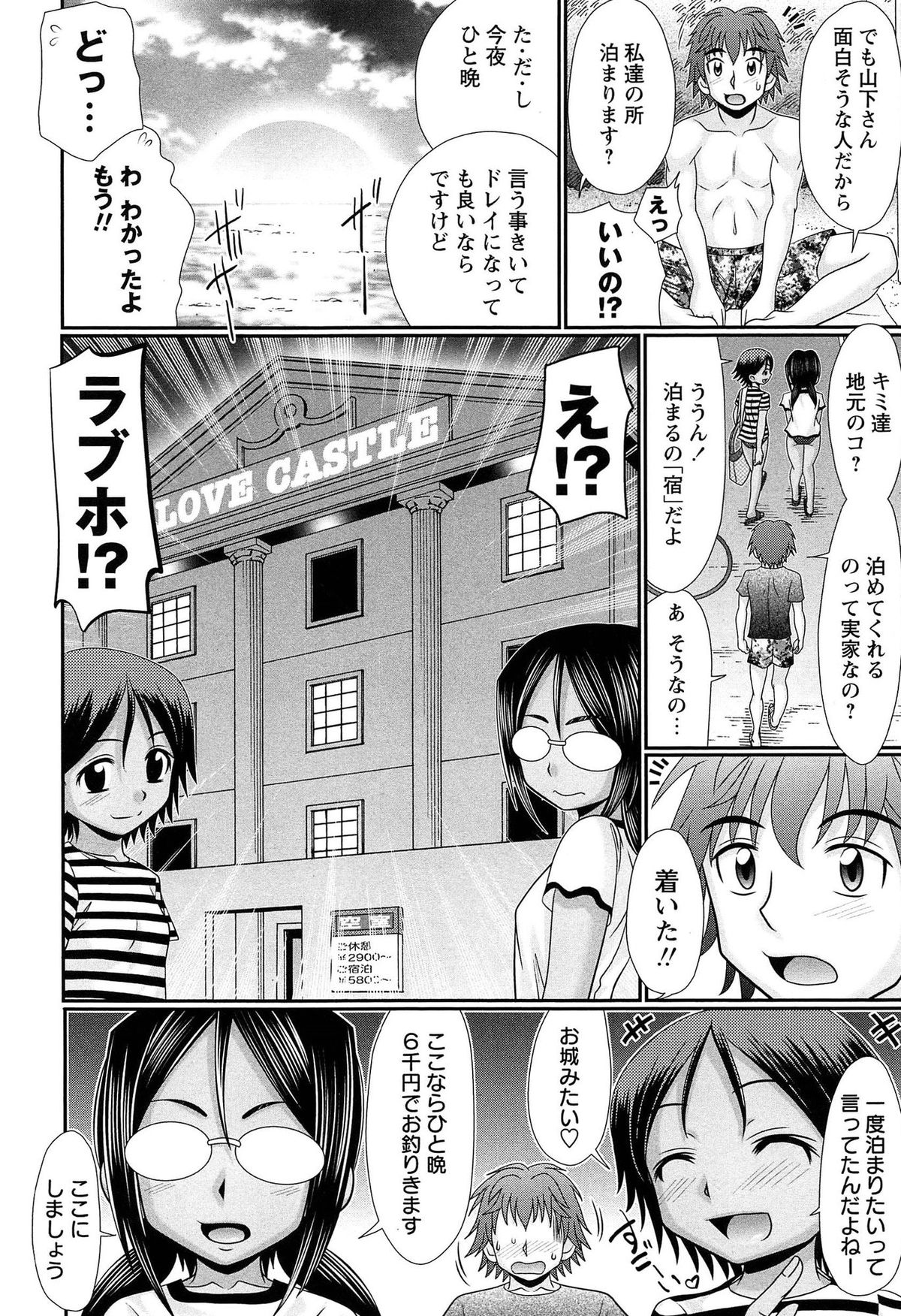 [あ～る・こが] マジメなのにひやけびっち♡