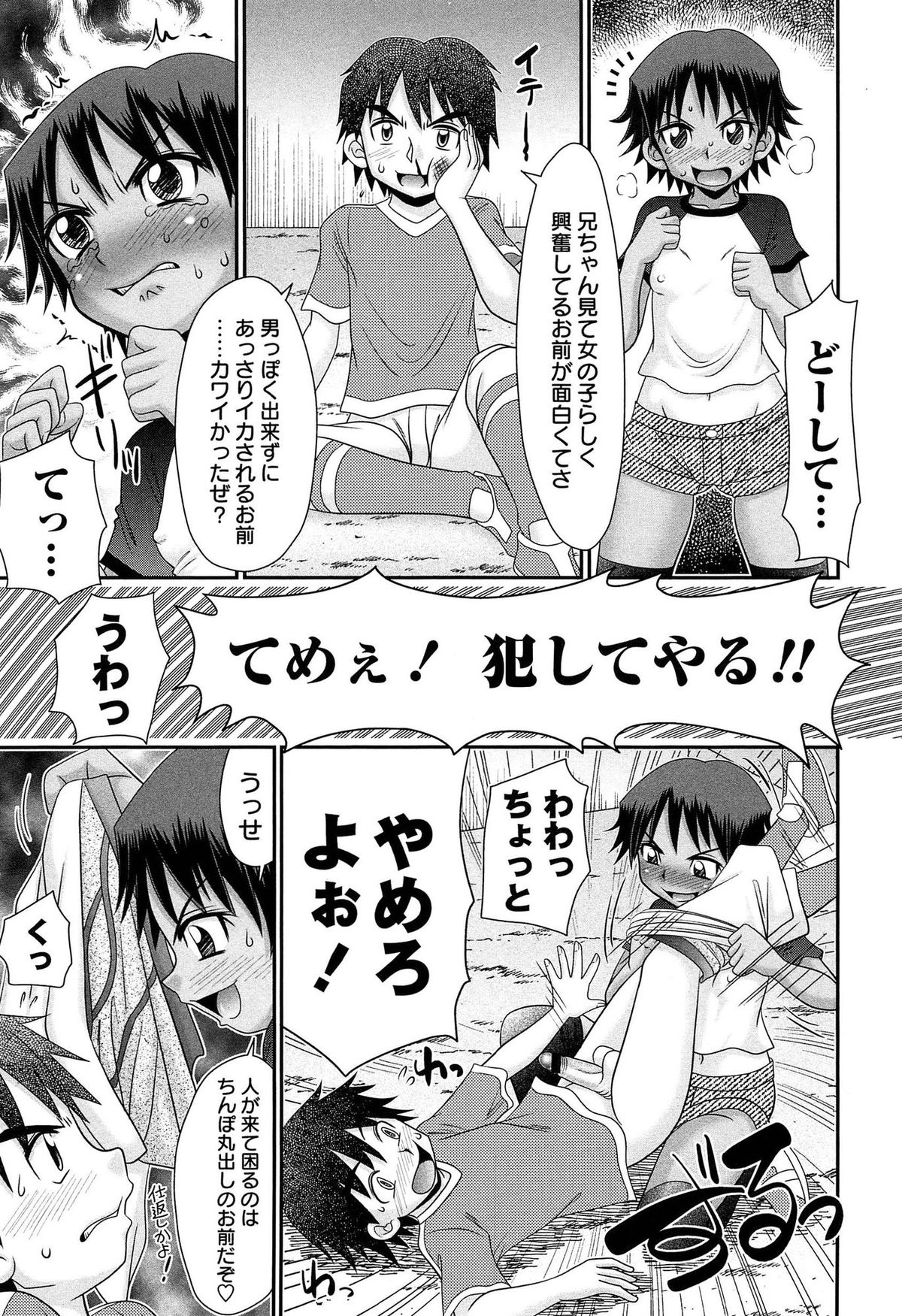 [あ～る・こが] マジメなのにひやけびっち♡