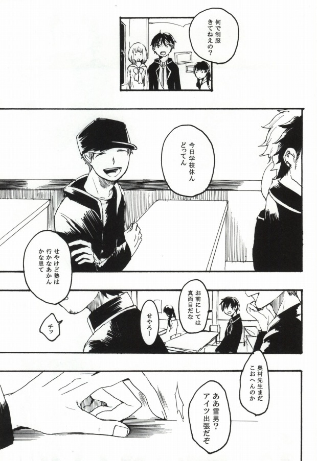 (C82) [namida (はるまき)] rabbit hole (青の祓魔師)