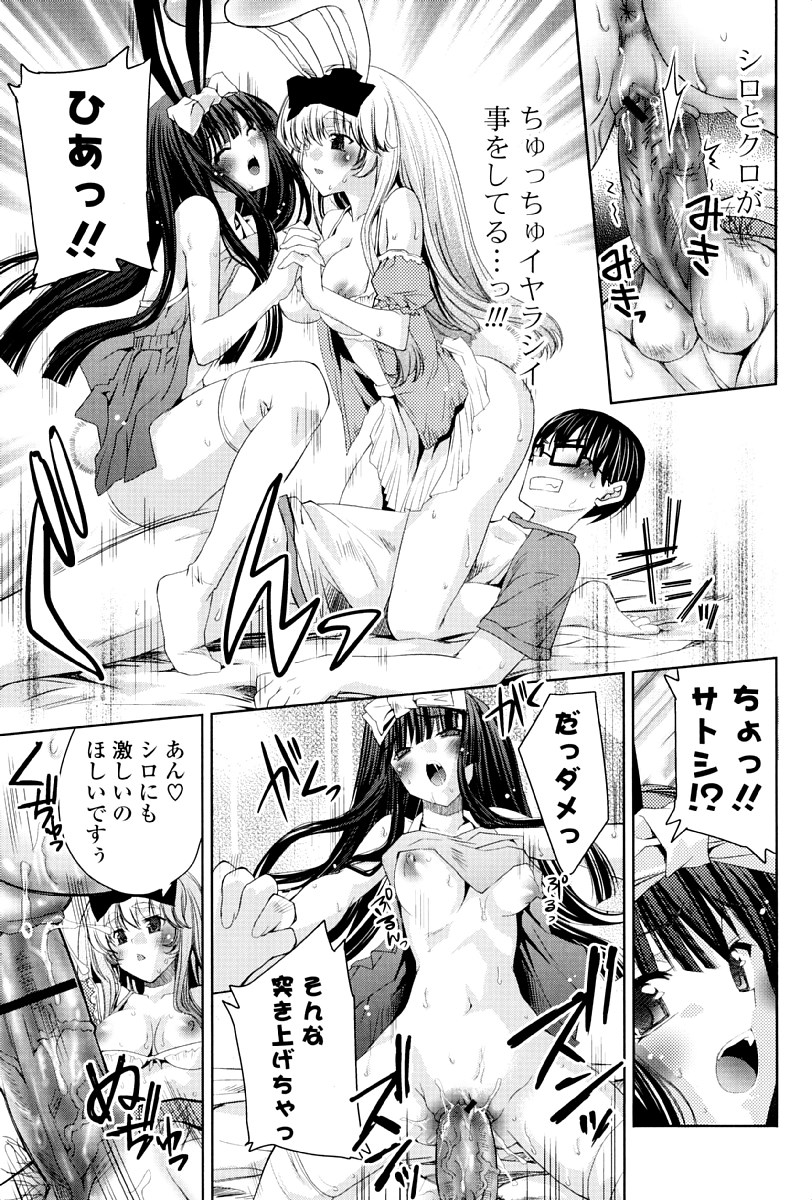 [獅童ありす] ウサギたちのももいろゆうぎ❤