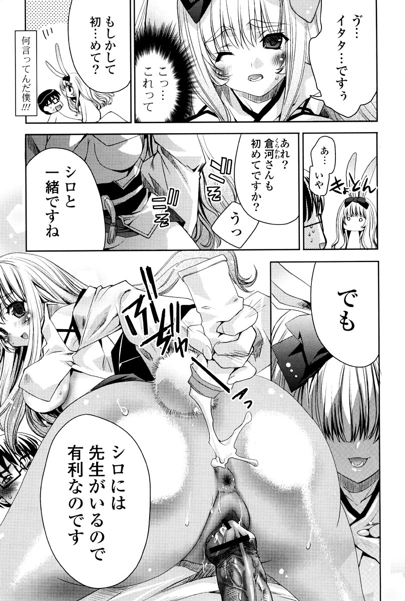 [獅童ありす] ウサギたちのももいろゆうぎ❤